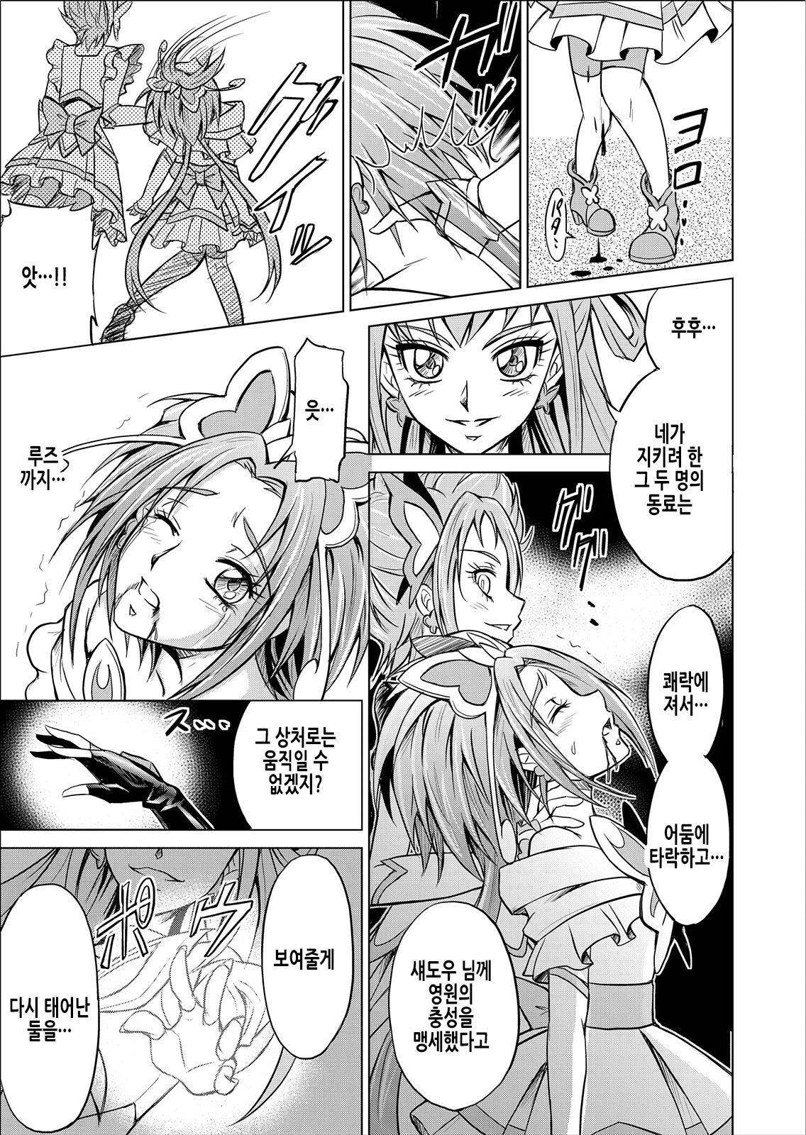 Mou Hitotsu no Ketsumatsu ~Henshin Heroine Kairaku Sennou Yes!! Precure 5 Hen~ Daisanwa | 또  하나의 결말 ~변신 히로인 쾌락세뇌 Yes!!프리큐어5 편~ 제3화 page 10 full