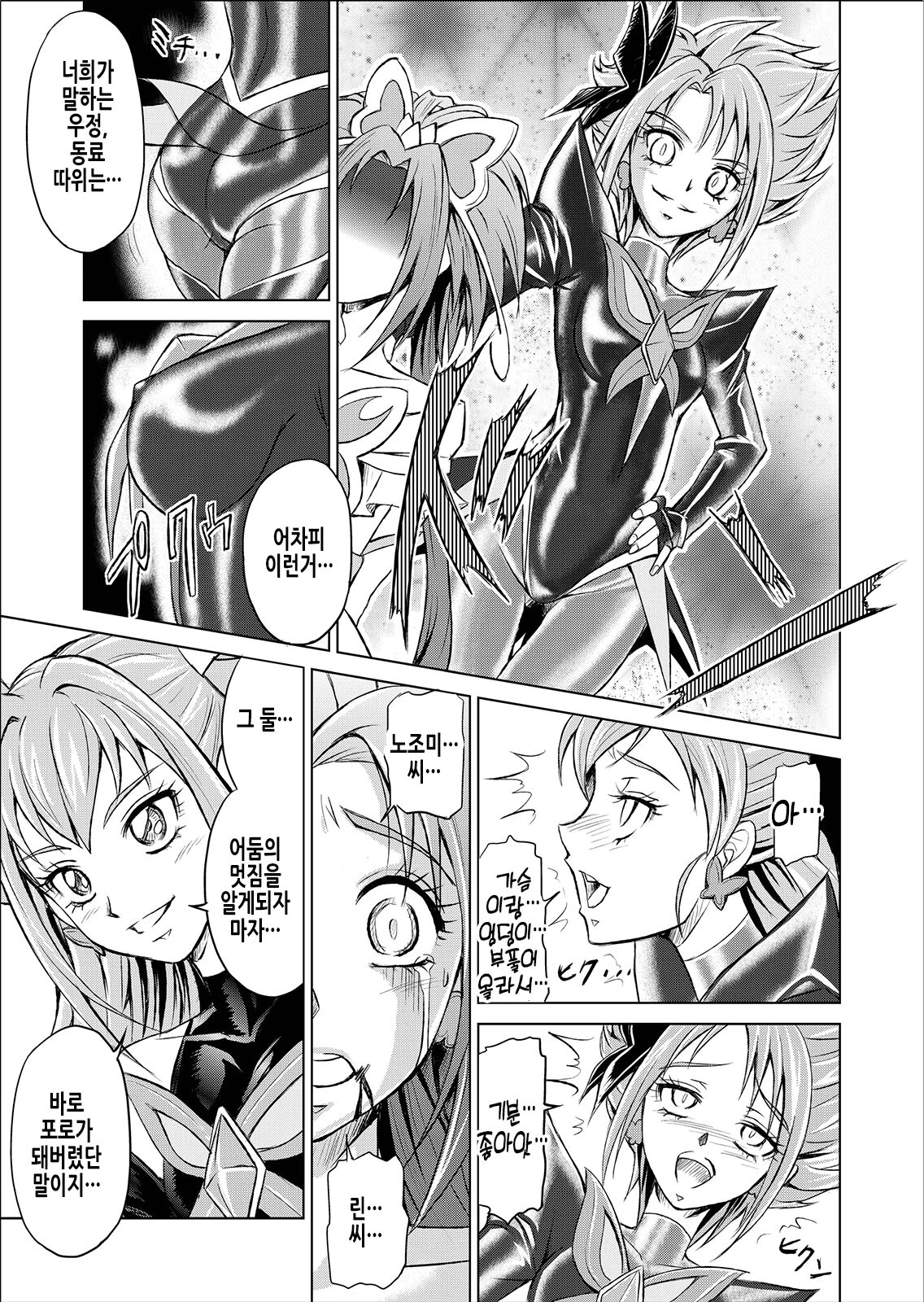 Mou Hitotsu no Ketsumatsu ~Henshin Heroine Kairaku Sennou Yes!! Precure 5 Hen~ Daisanwa | 또  하나의 결말 ~변신 히로인 쾌락세뇌 Yes!!프리큐어5 편~ 제3화 page 12 full