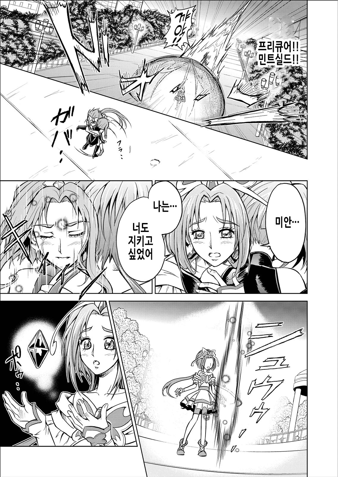 Mou Hitotsu no Ketsumatsu ~Henshin Heroine Kairaku Sennou Yes!! Precure 5 Hen~ Daisanwa | 또  하나의 결말 ~변신 히로인 쾌락세뇌 Yes!!프리큐어5 편~ 제3화 page 4 full