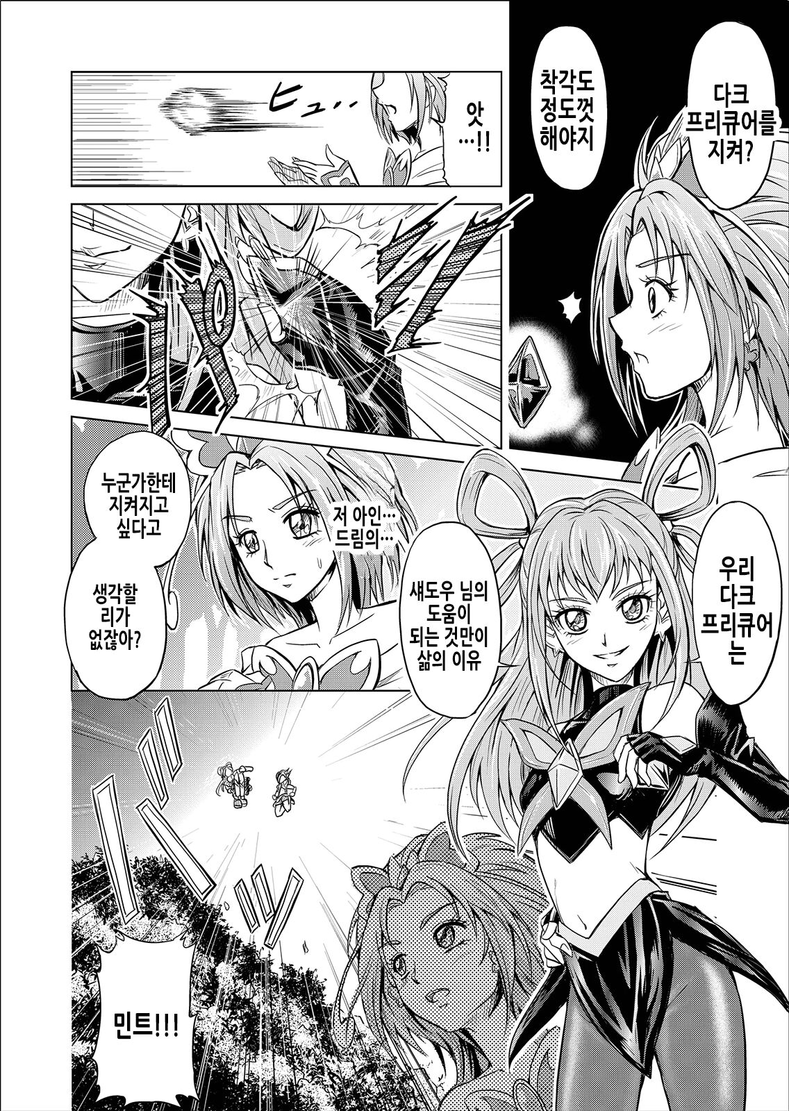 Mou Hitotsu no Ketsumatsu ~Henshin Heroine Kairaku Sennou Yes!! Precure 5 Hen~ Daisanwa | 또  하나의 결말 ~변신 히로인 쾌락세뇌 Yes!!프리큐어5 편~ 제3화 page 5 full