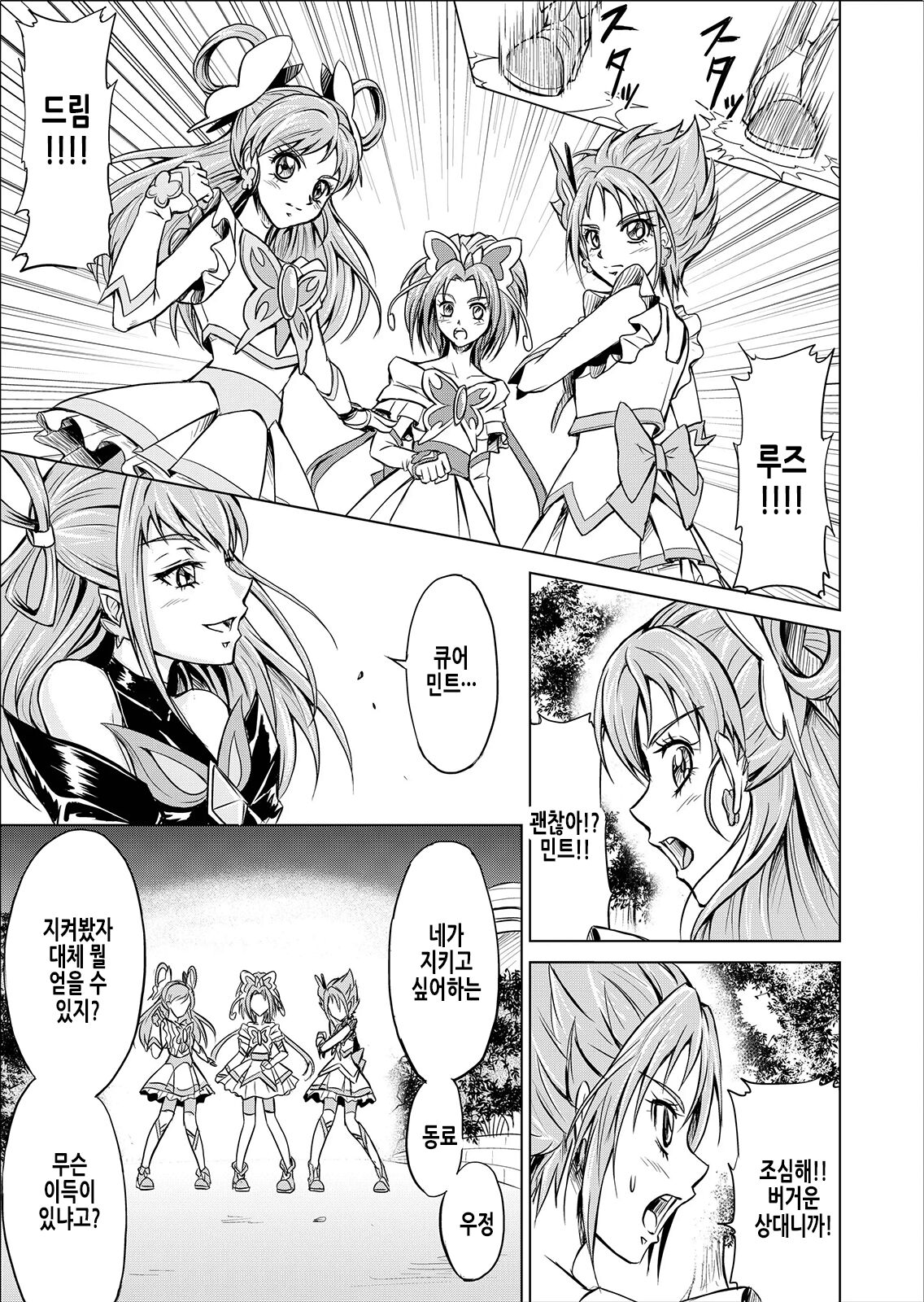Mou Hitotsu no Ketsumatsu ~Henshin Heroine Kairaku Sennou Yes!! Precure 5 Hen~ Daisanwa | 또  하나의 결말 ~변신 히로인 쾌락세뇌 Yes!!프리큐어5 편~ 제3화 page 6 full