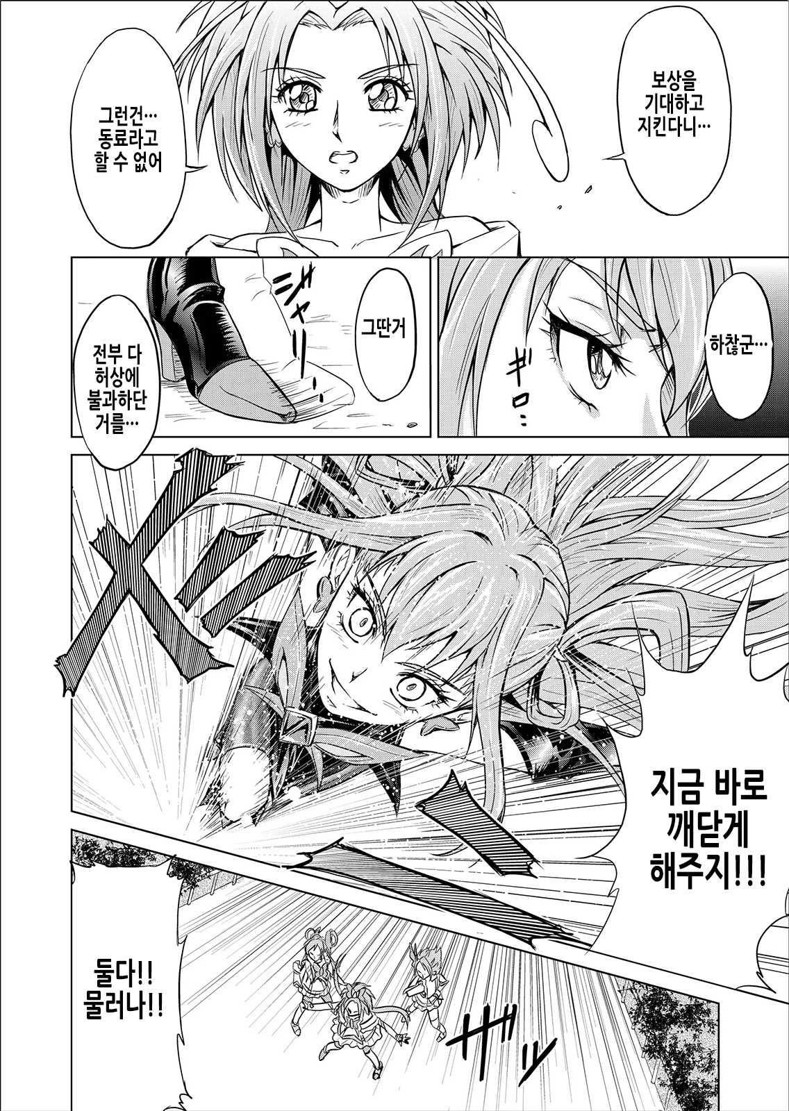 Mou Hitotsu no Ketsumatsu ~Henshin Heroine Kairaku Sennou Yes!! Precure 5 Hen~ Daisanwa | 또  하나의 결말 ~변신 히로인 쾌락세뇌 Yes!!프리큐어5 편~ 제3화 page 7 full