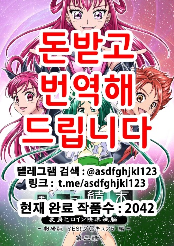[MACXE'S (monmon)] Mou Hitotsu no Ketsumatsu ~Henshin Heroine Kairaku Sennou Yes!! Precure 5 Hen~ Daisanwa | 또  하나의 결말 ~변신 히로인 쾌락세뇌 Yes!!프리큐어5 편~ 제3화 (Yes! Precure 5) [Korean] cover