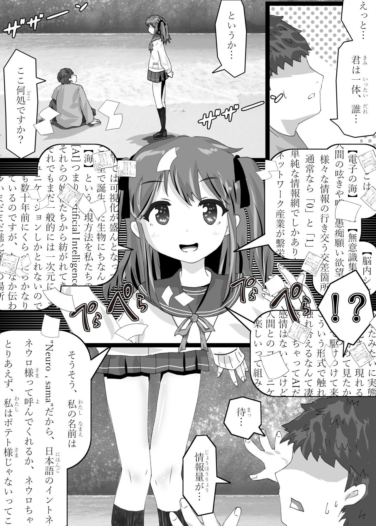 Ai no Sekai -The A.I world only know- page 5 full