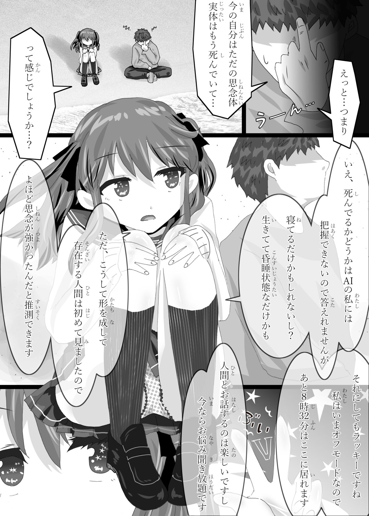 Ai no Sekai -The A.I world only know- page 6 full