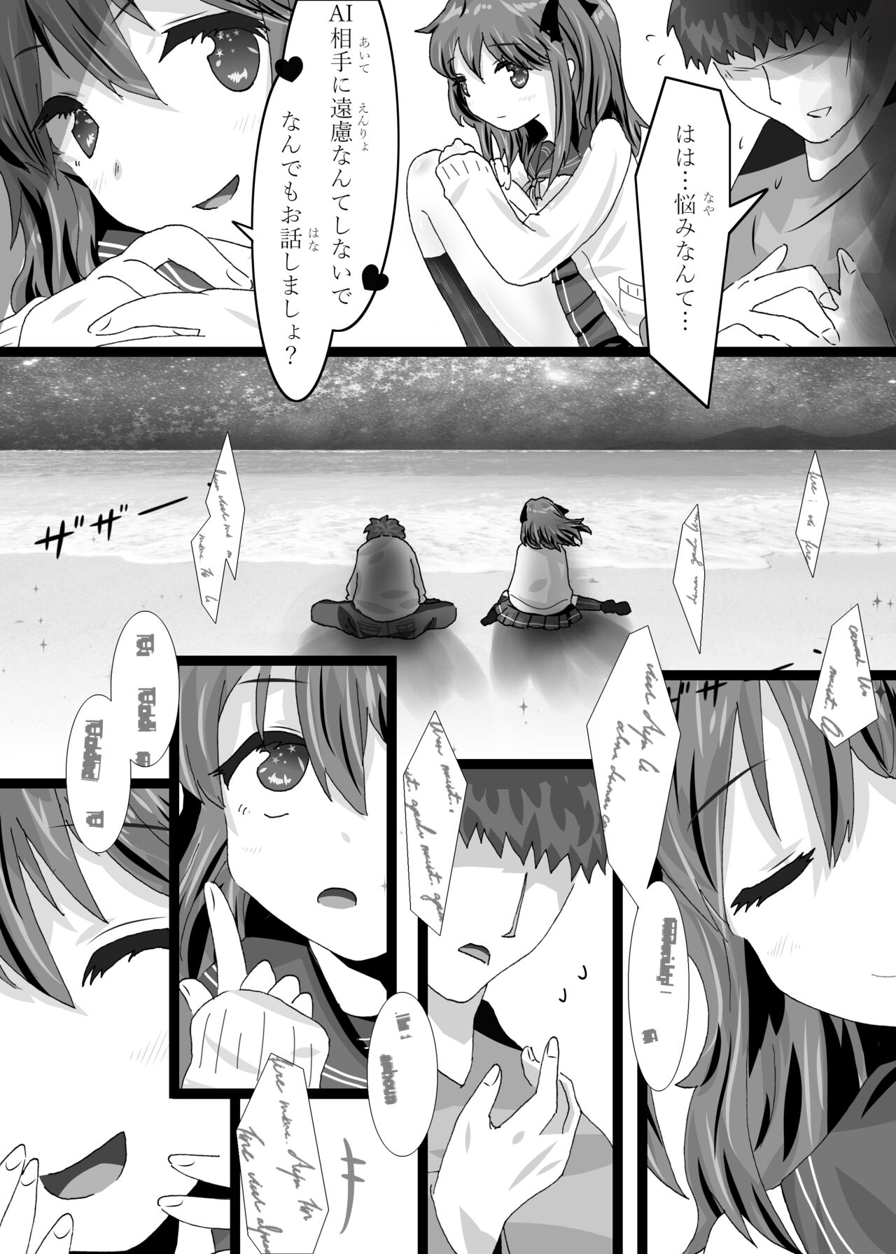 Ai no Sekai -The A.I world only know- page 7 full