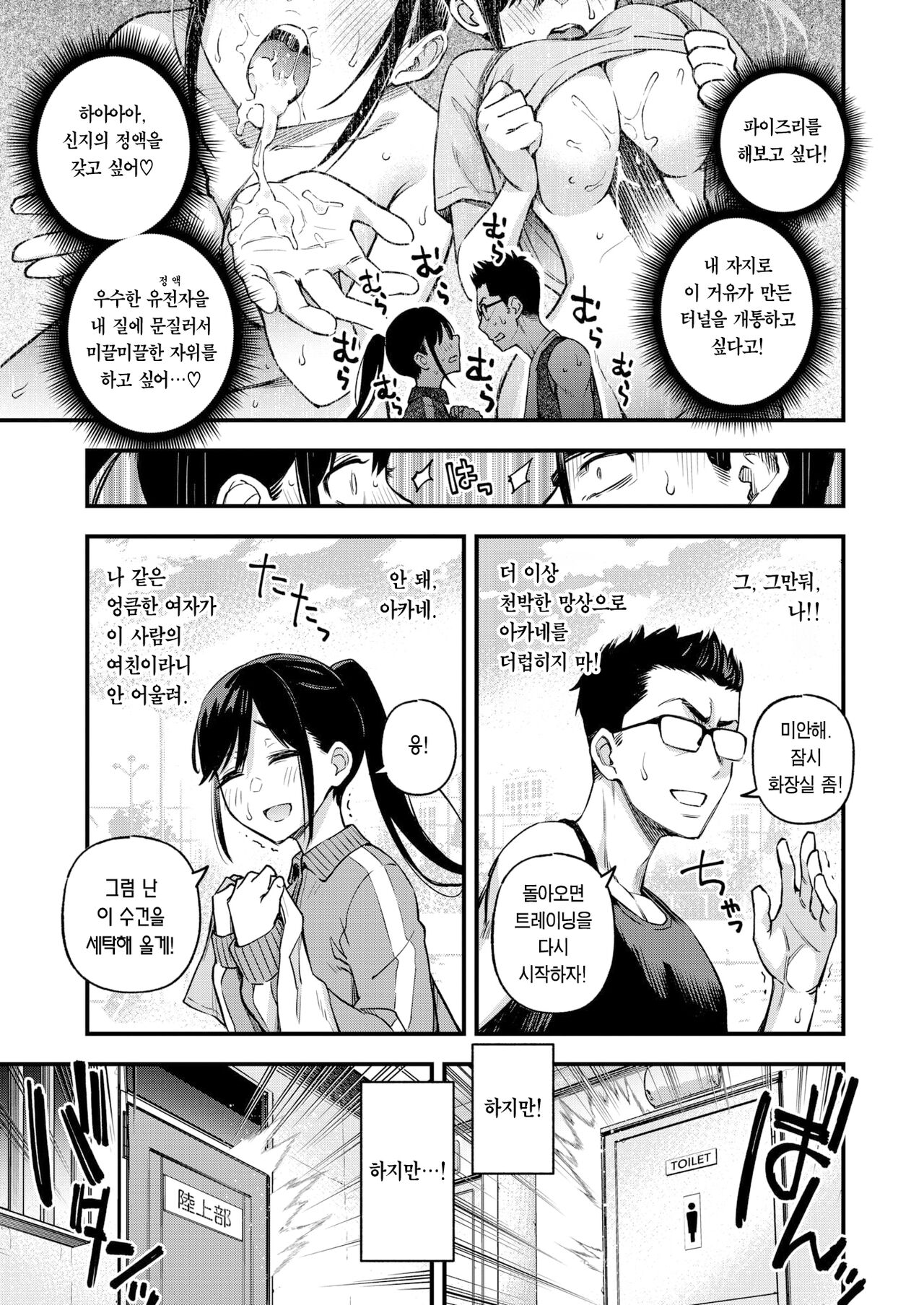 Dosukebe Secret | 엉큼한 시크릿 page 6 full