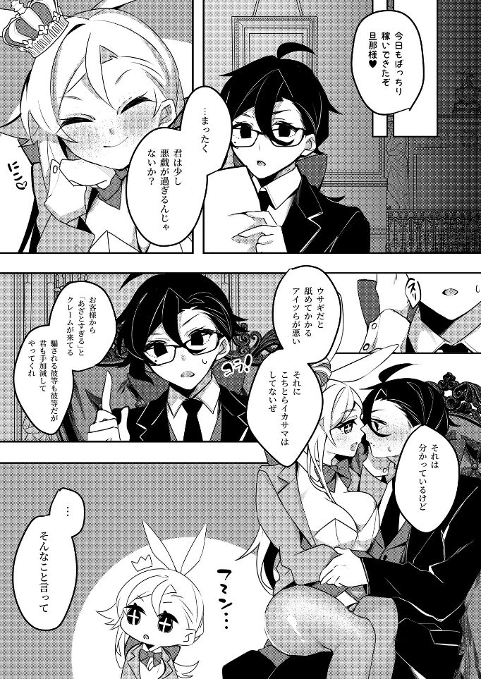 Hitozuma Bunny-chan ni Revenge! page 6 full