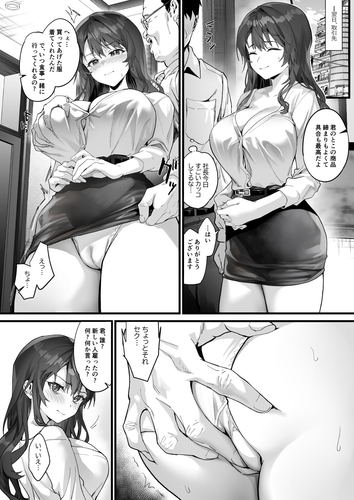 JK Chuutai Tsuyogari Shachou ga Buka no Fusei ni Make Midara ni Koshi o Furi Netoru made page 6 full
