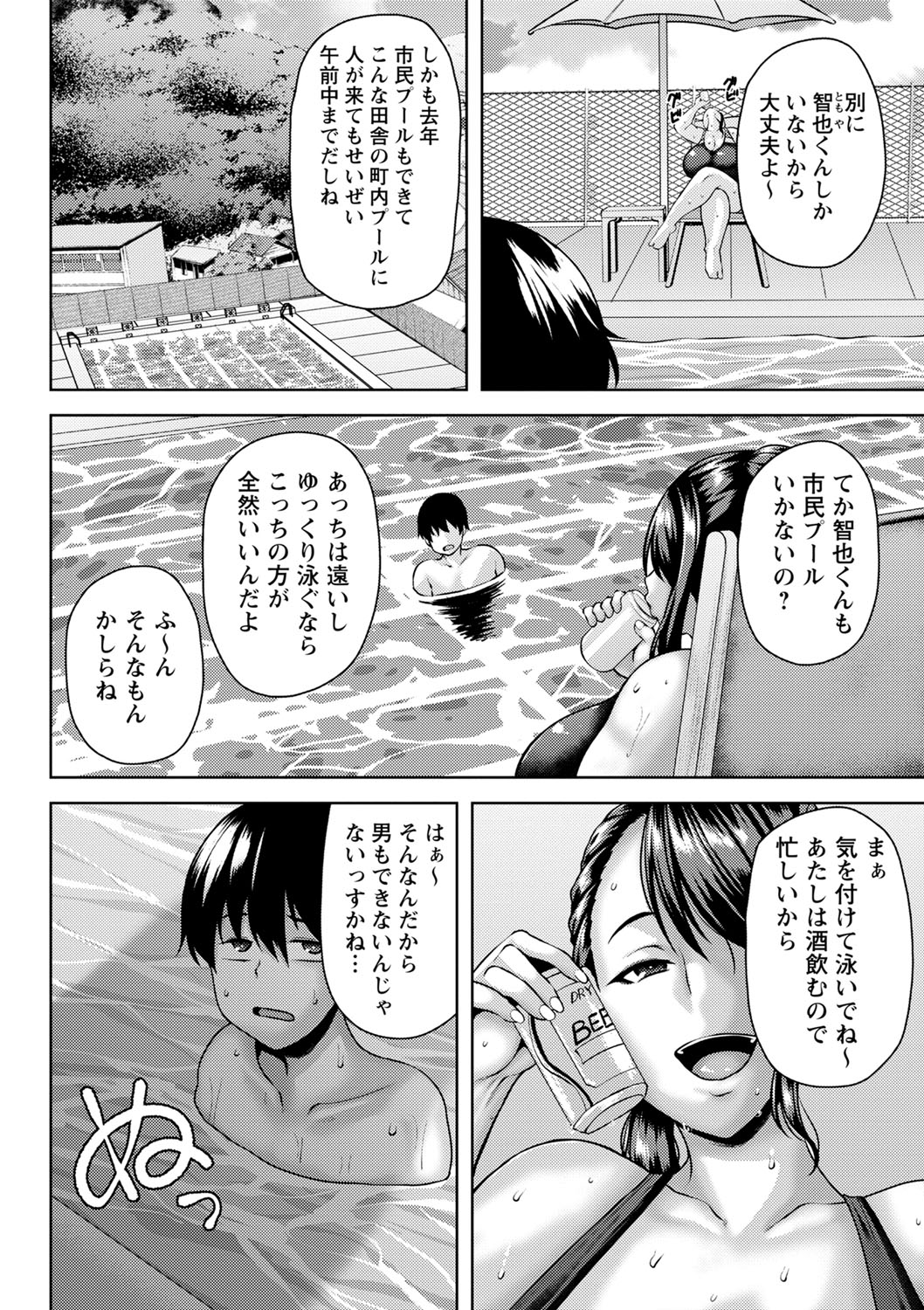 COMIC Masyo 2023-10 page 9 full