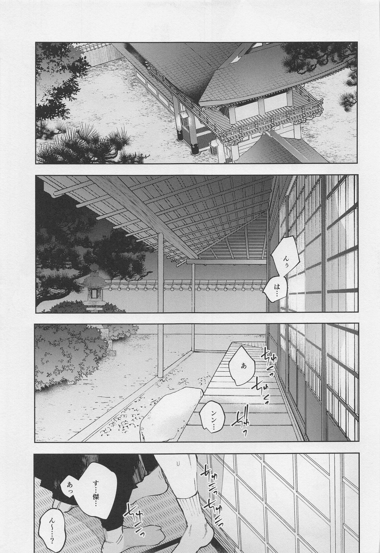 SHISHIRUIRUI page 8 full