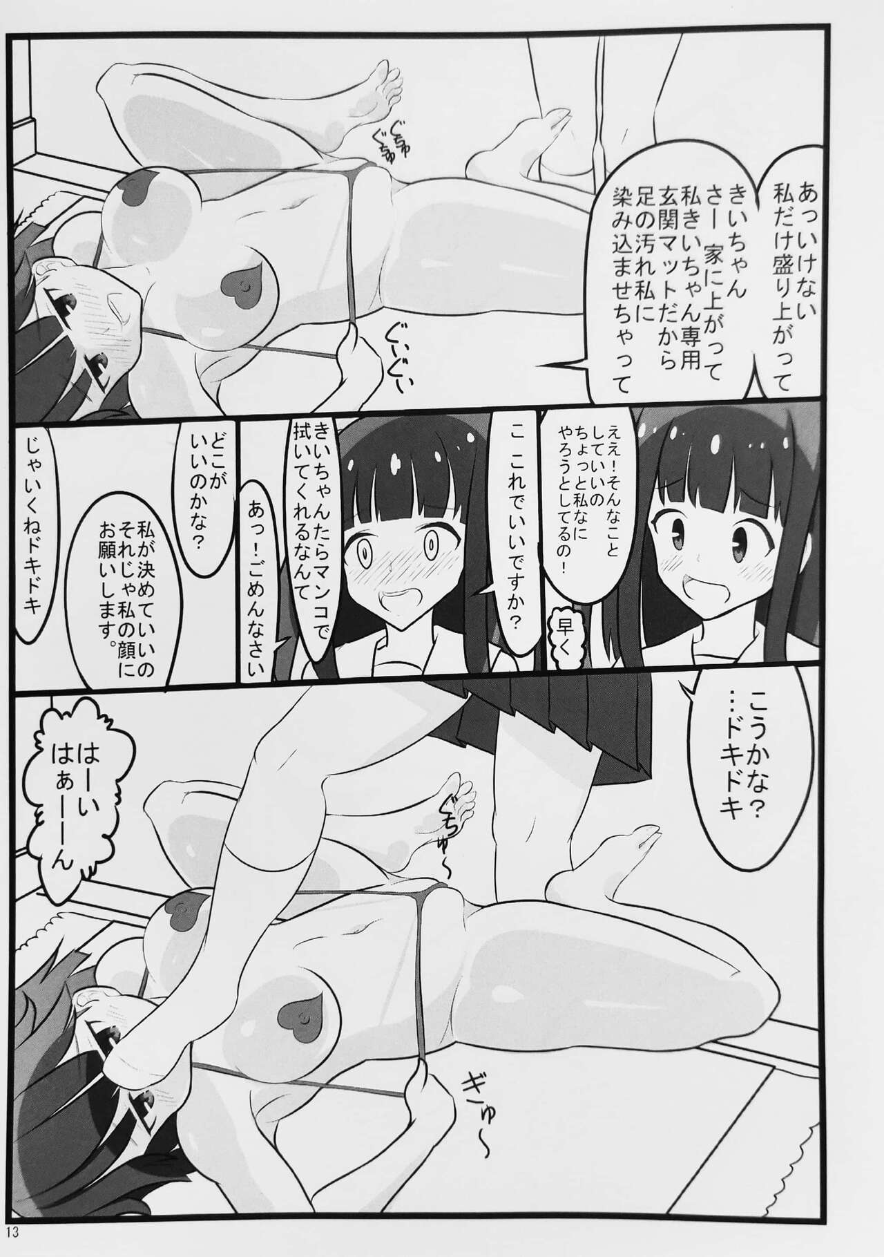 Muremure Kunkun page 12 full