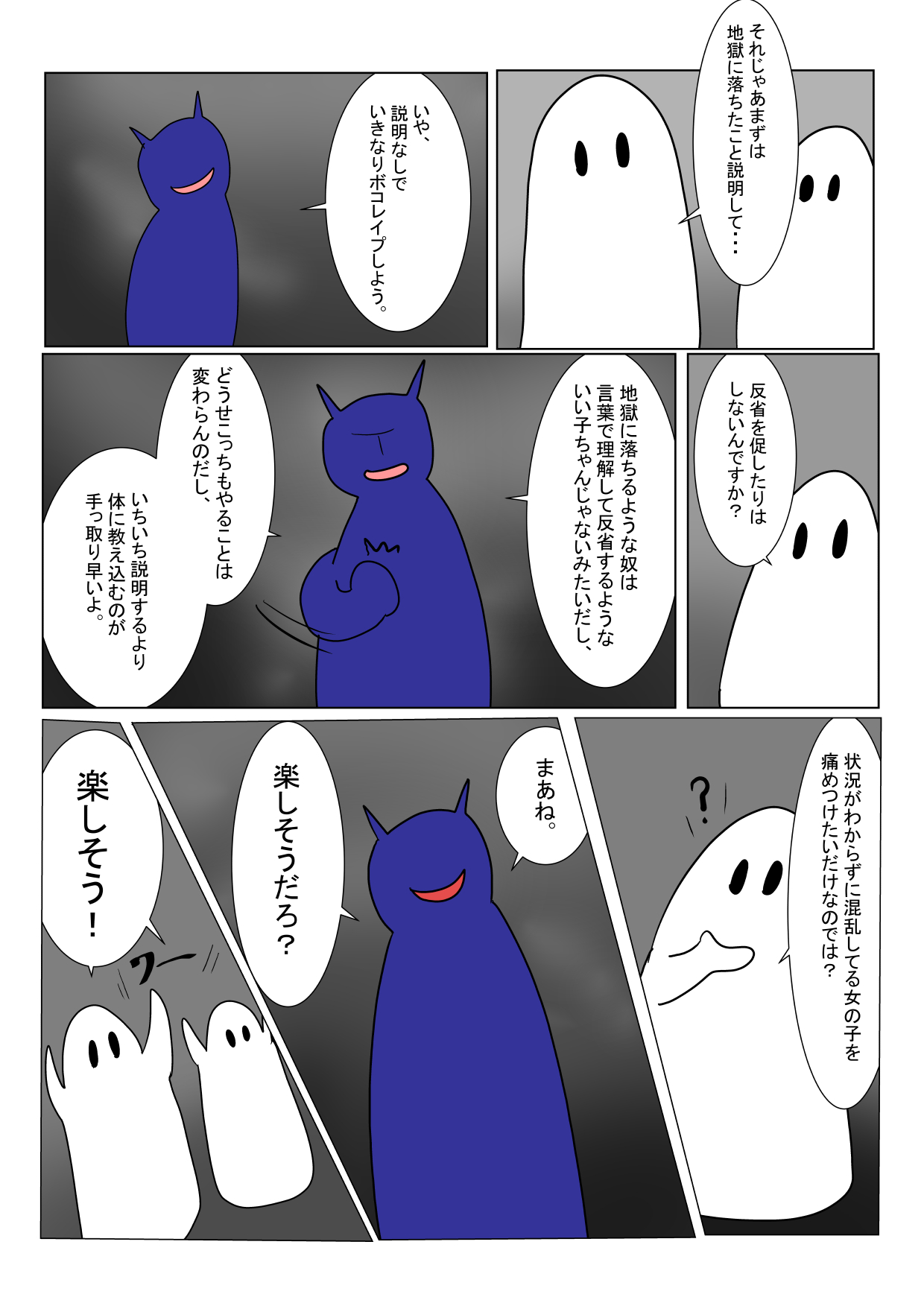 Jigoku no Oni ni Natta node Goumon shite mita 3 page 12 full