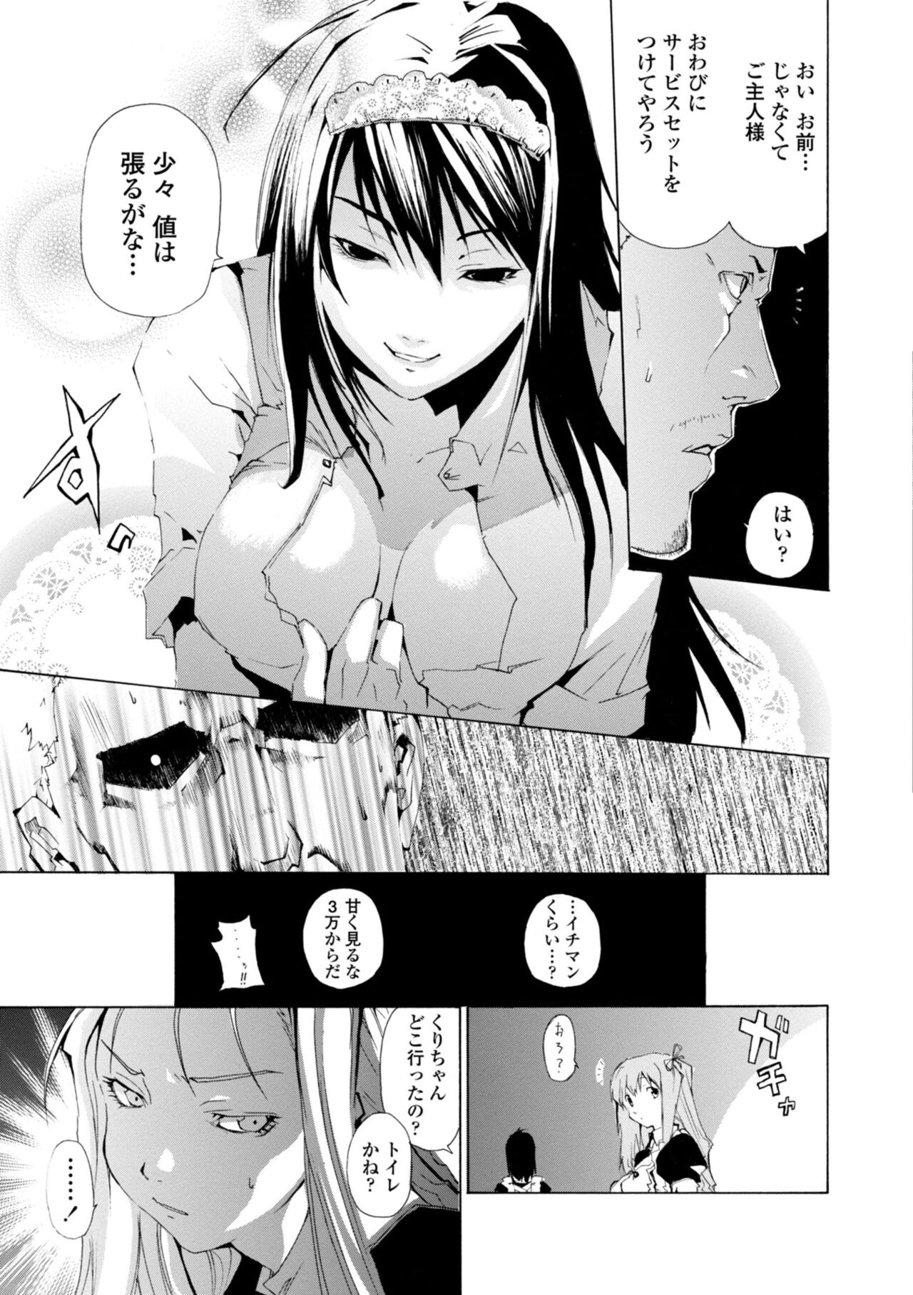 Houga Ge page 11 full