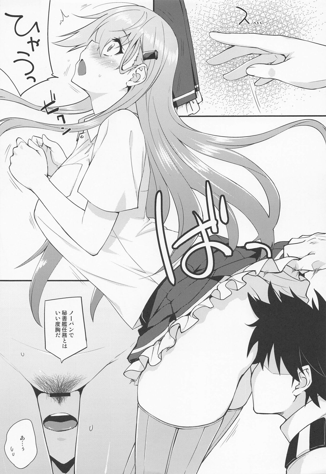 Kanpan KneeSo wa Sonomama de. 4 page 3 full
