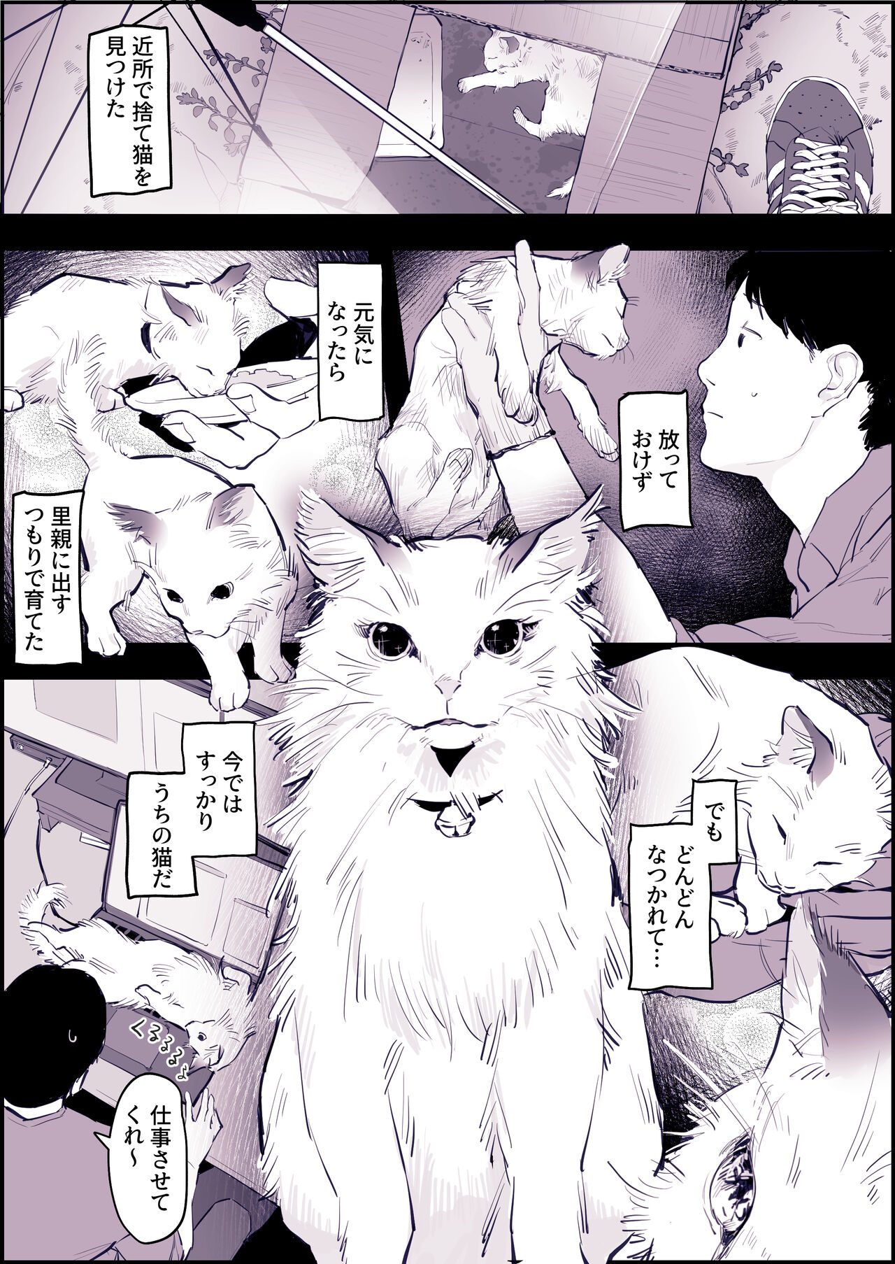 ねこ page 2 full