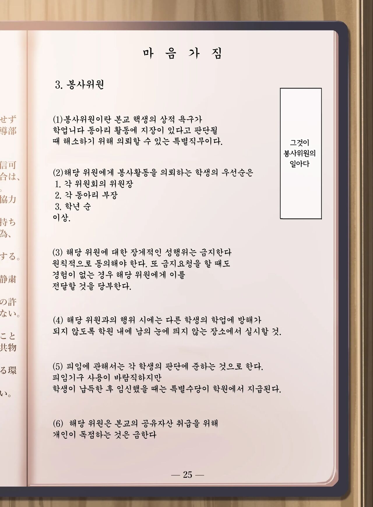 Jogakkou de Otoko Hitori na node Kousoku de Seiyoku no Hakeguchi ni Sareru Nichijou 2-Jigenme | 여학교에 남자 한명이라서 교칙으로 성욕의 배출구가 되는 일상 2교시 page 4 full