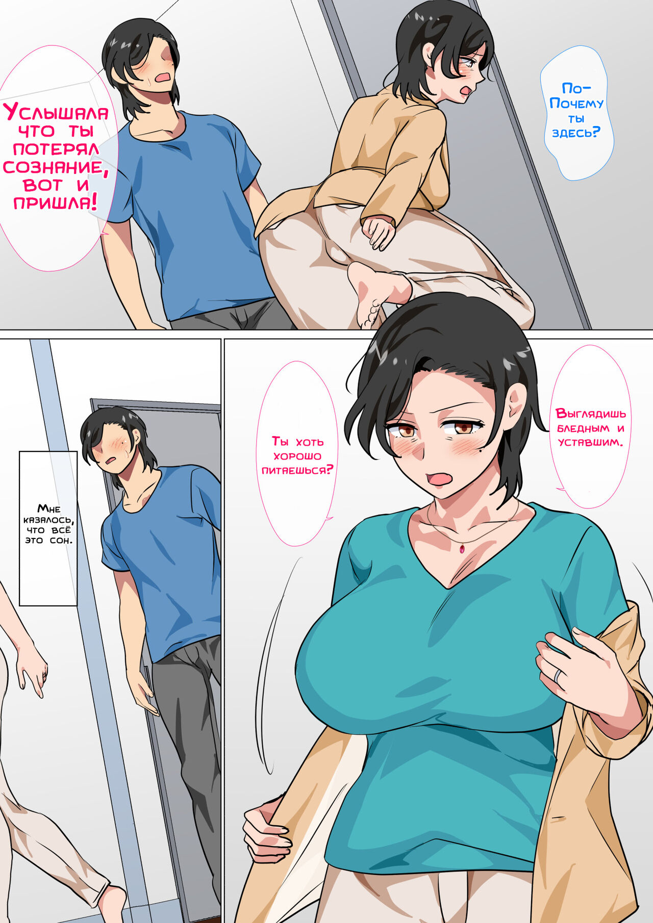 Hahaoya ni Kokuhaku Shitara Ichinichi dake Sex o Sasete Kureta Hanashi 2 | Я признался своей матери, и она позволила мне заниматься с ней сексом в течение одного дня 2 page 7 full