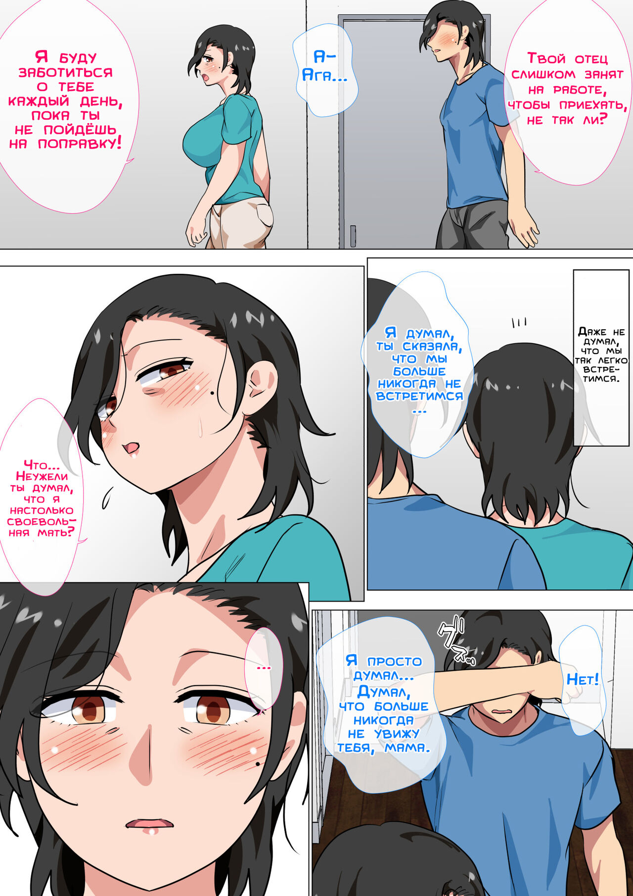 Hahaoya ni Kokuhaku Shitara Ichinichi dake Sex o Sasete Kureta Hanashi 2 | Я признался своей матери, и она позволила мне заниматься с ней сексом в течение одного дня 2 page 8 full