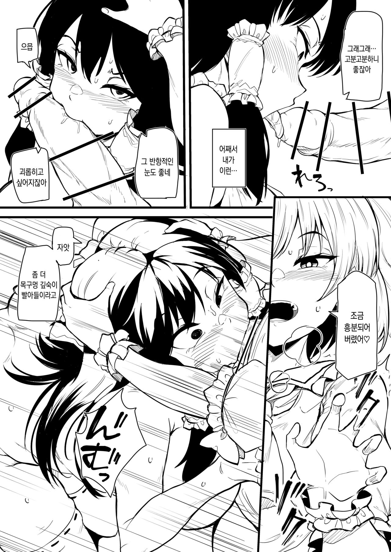 Futanari Furan-chan ga Reimu o Chokyo Suru Manga | 후타나리 플랑쨩이 레이무를 조교하는 만화 page 11 full