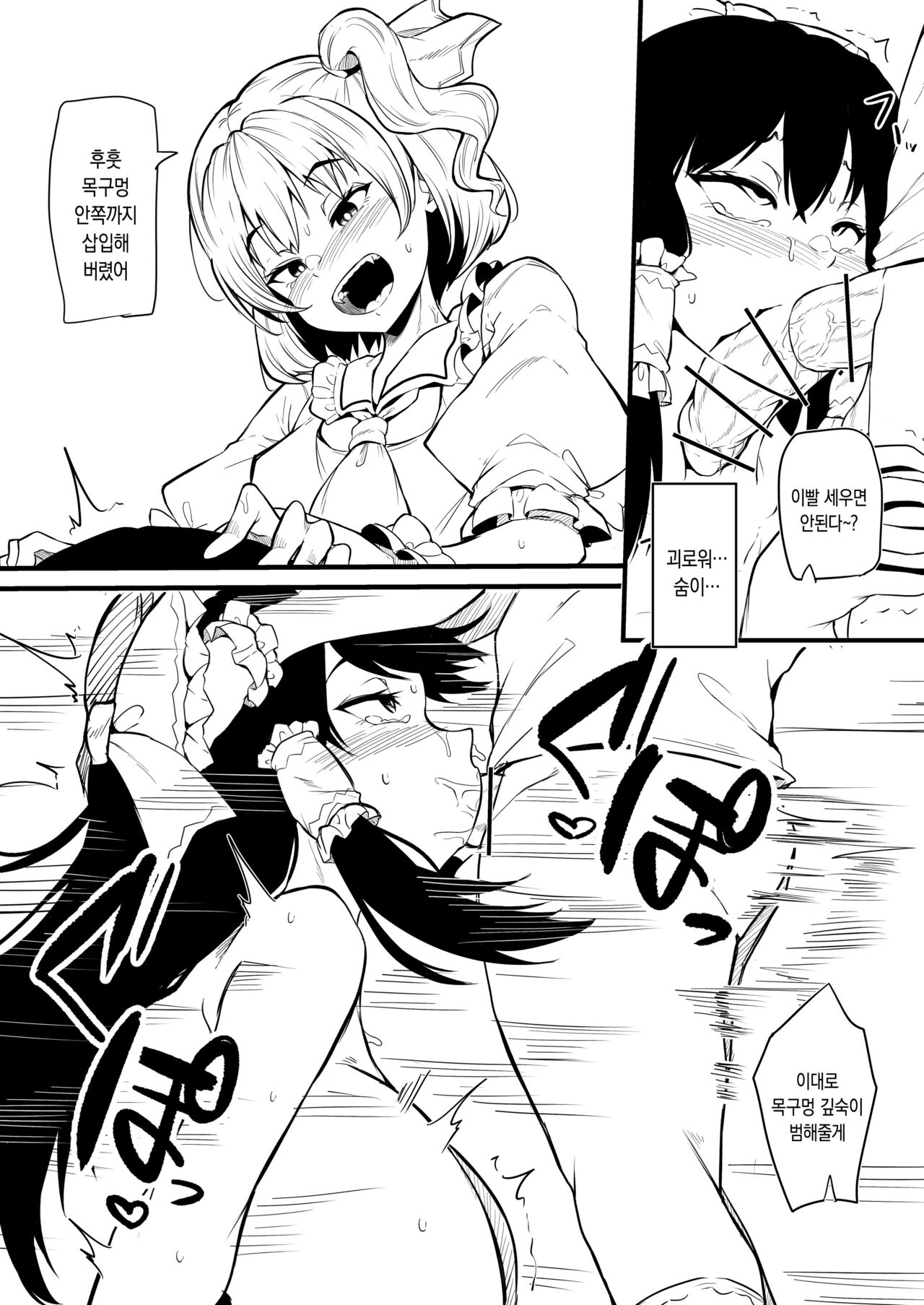 Futanari Furan-chan ga Reimu o Chokyo Suru Manga | 후타나리 플랑쨩이 레이무를 조교하는 만화 page 12 full