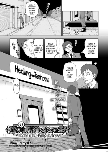 [Poncocchan] Iya(ra)shi Kissa he Youkoso! | Welcome to the "Healing" Teahouse! (COMIC AUN 2021-12) [English] [Black Grimoires] [Digital] cover