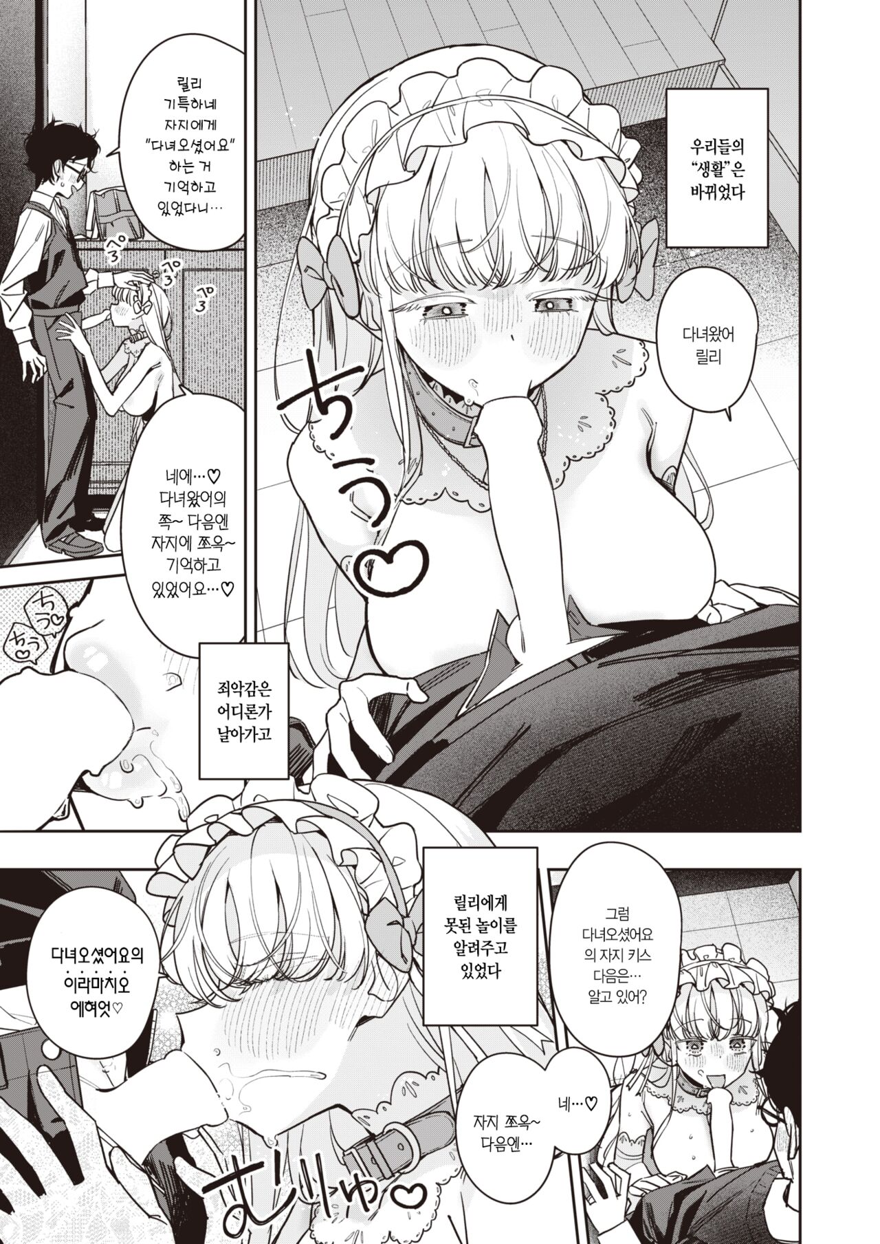 Onaho Maker - ideal vagina maker Chuuhen | 오나홀·메이커 중편 page 12 full