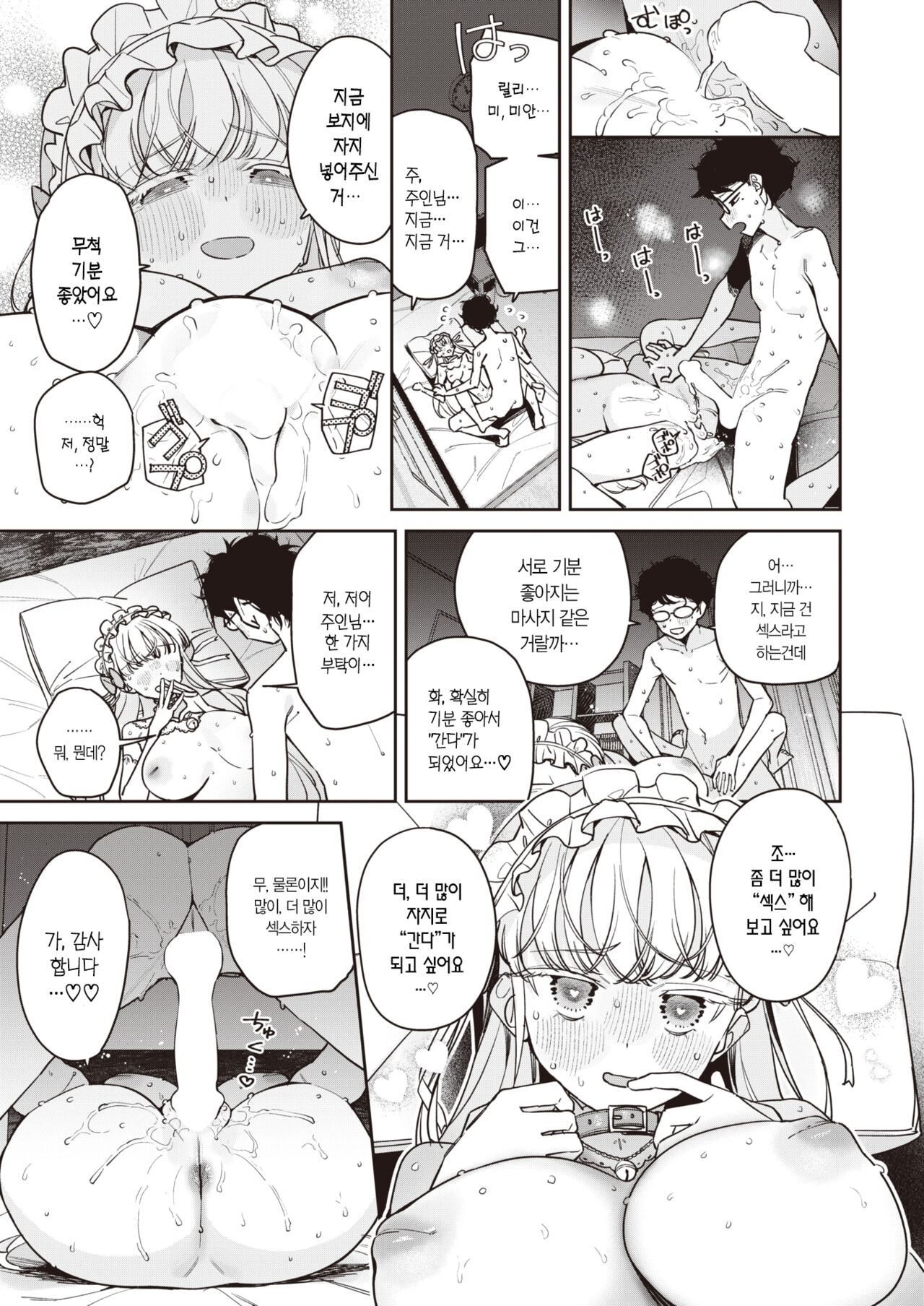 Onaho Maker - ideal vagina maker Chuuhen | 오나홀·메이커 중편 page 4 full