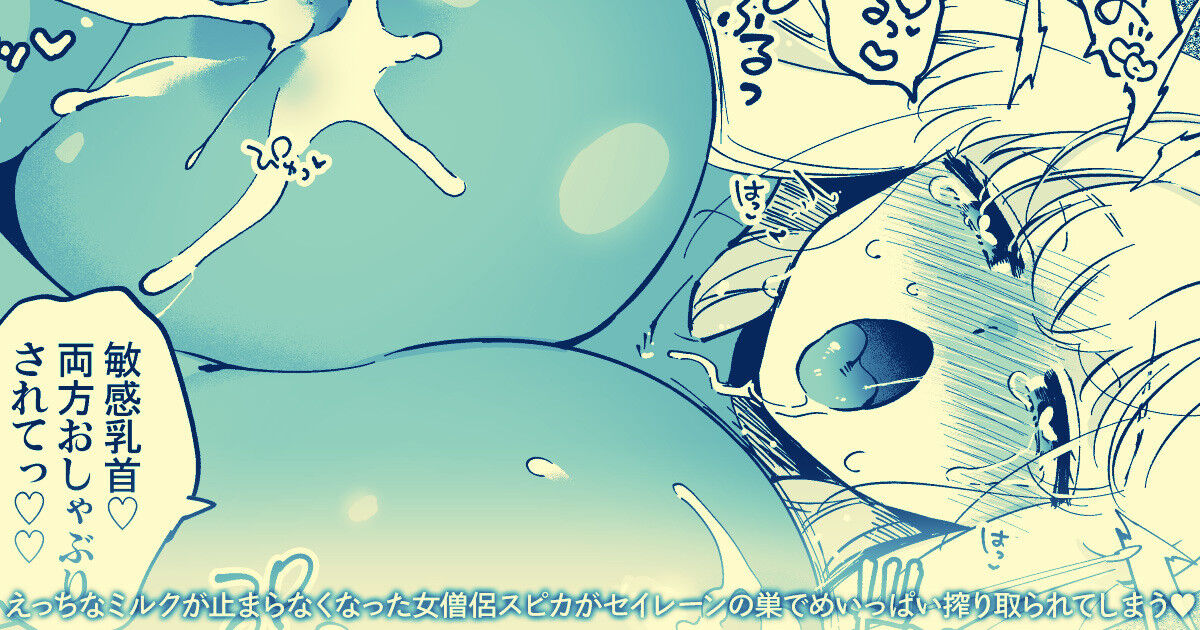 Onna Souryo Spica ga Toraerareta Seiren no Su de Milk o Ippai Shiboritorareru page 1 full