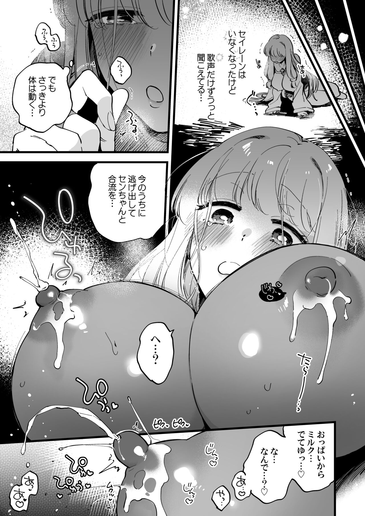 Onna Souryo Spica ga Toraerareta Seiren no Su de Milk o Ippai Shiboritorareru page 2 full