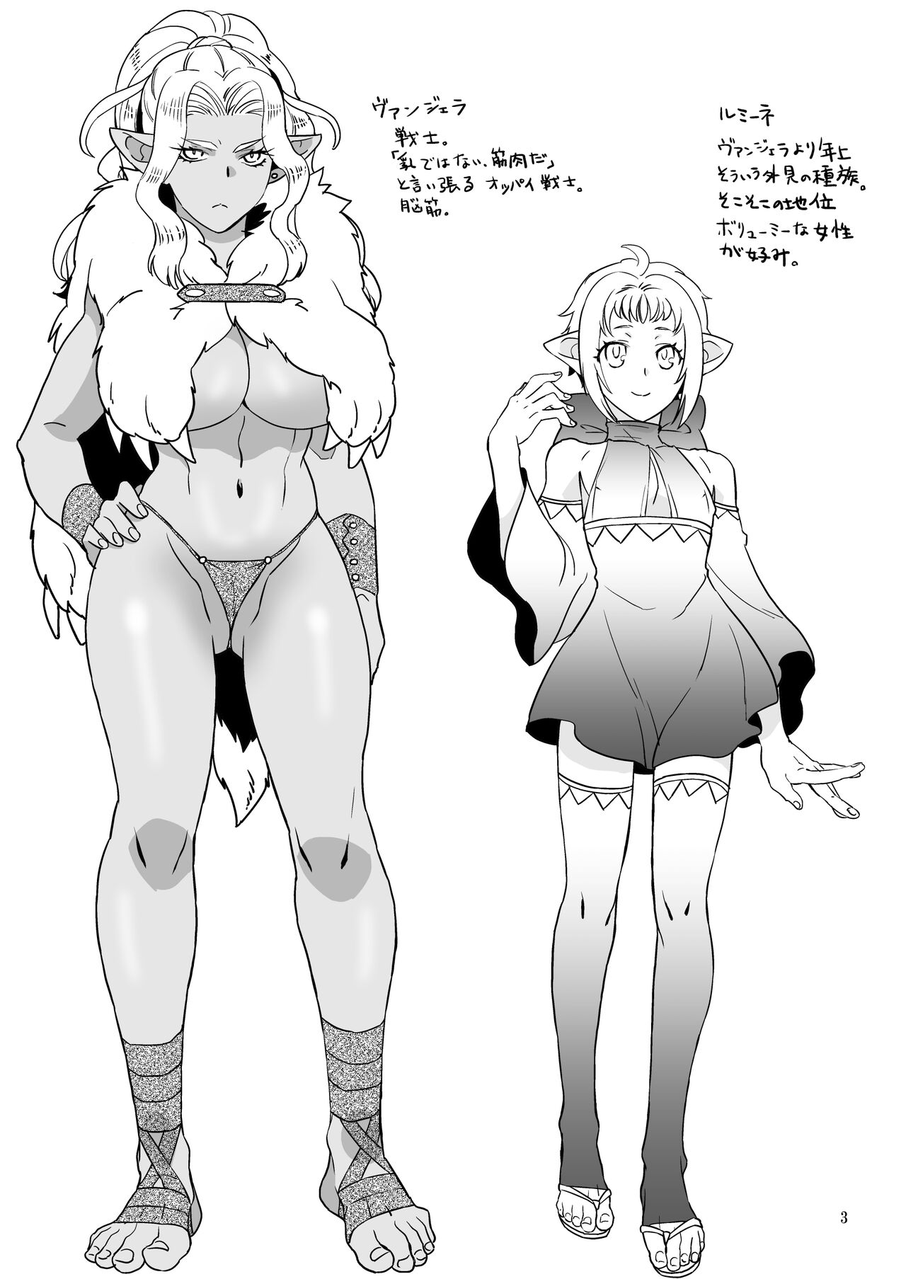 巨根の領主とチョロい女戦士 page 3 full