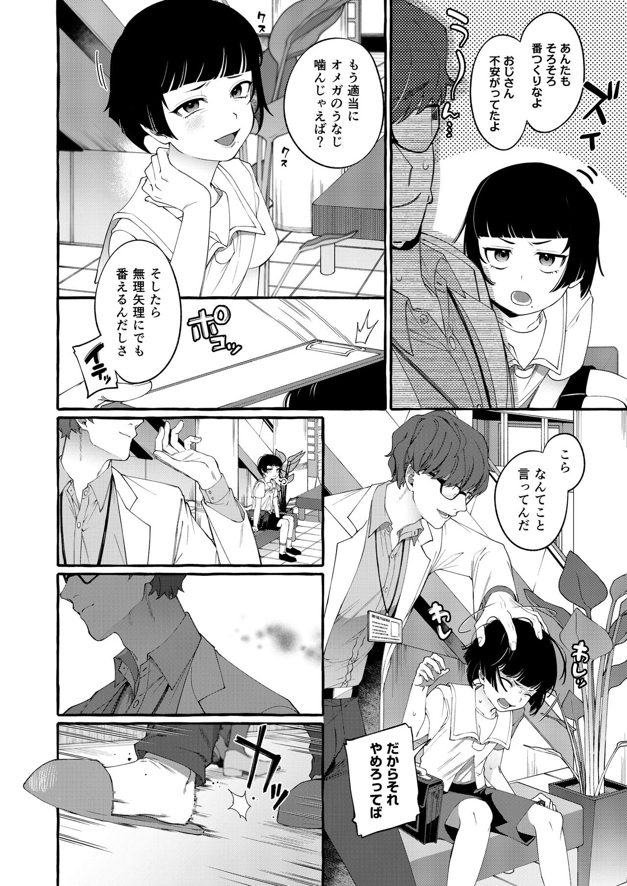 Arufa no kimi o omega ni tsukurikaeru made ~ namaiki shota o haramase reipu page 11 full