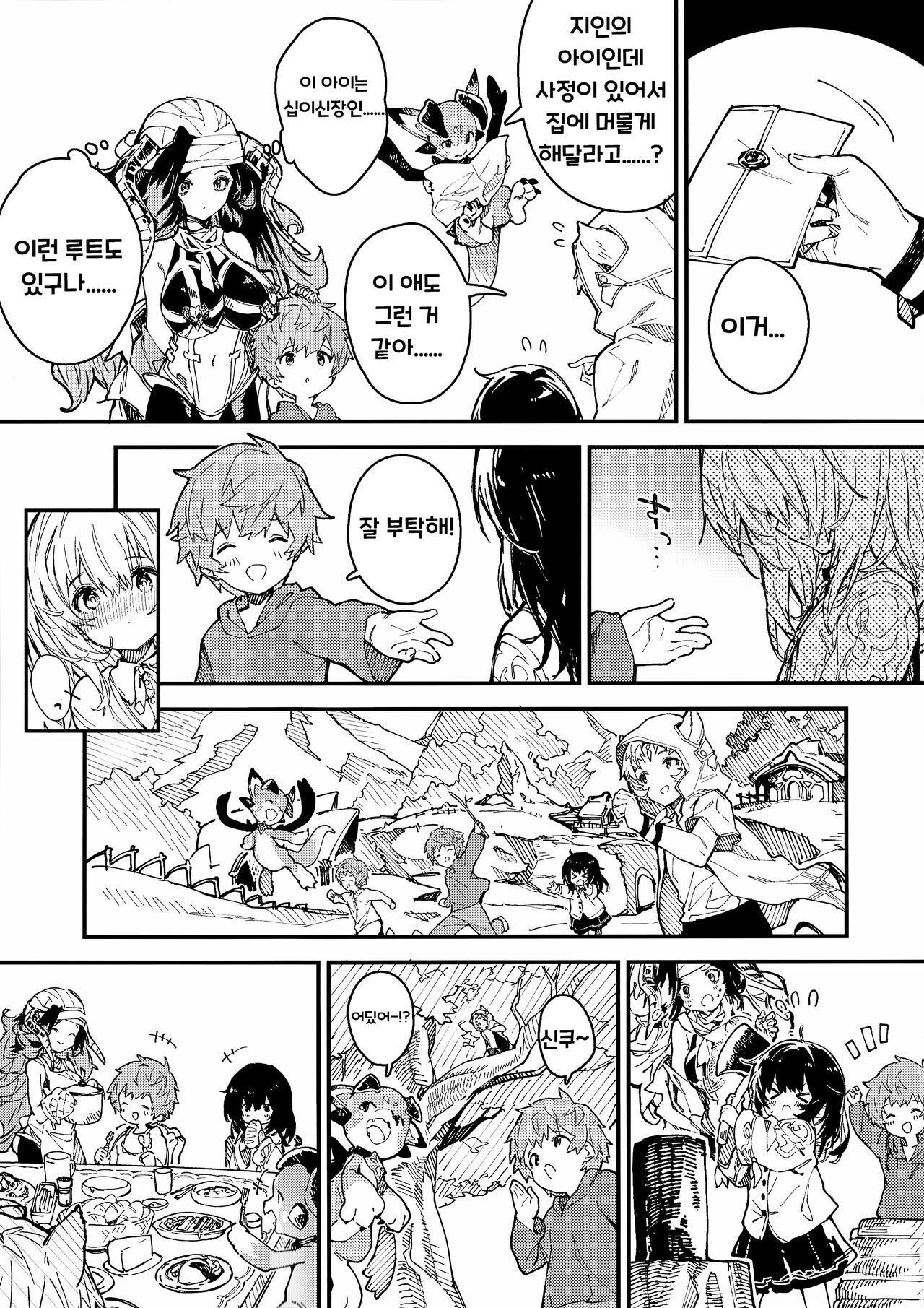 Vikala-chan to Ichaicha Suru Hon 6 Satsume｜비카라와 꽁냥꽁냥 하는 책 6편 page 4 full