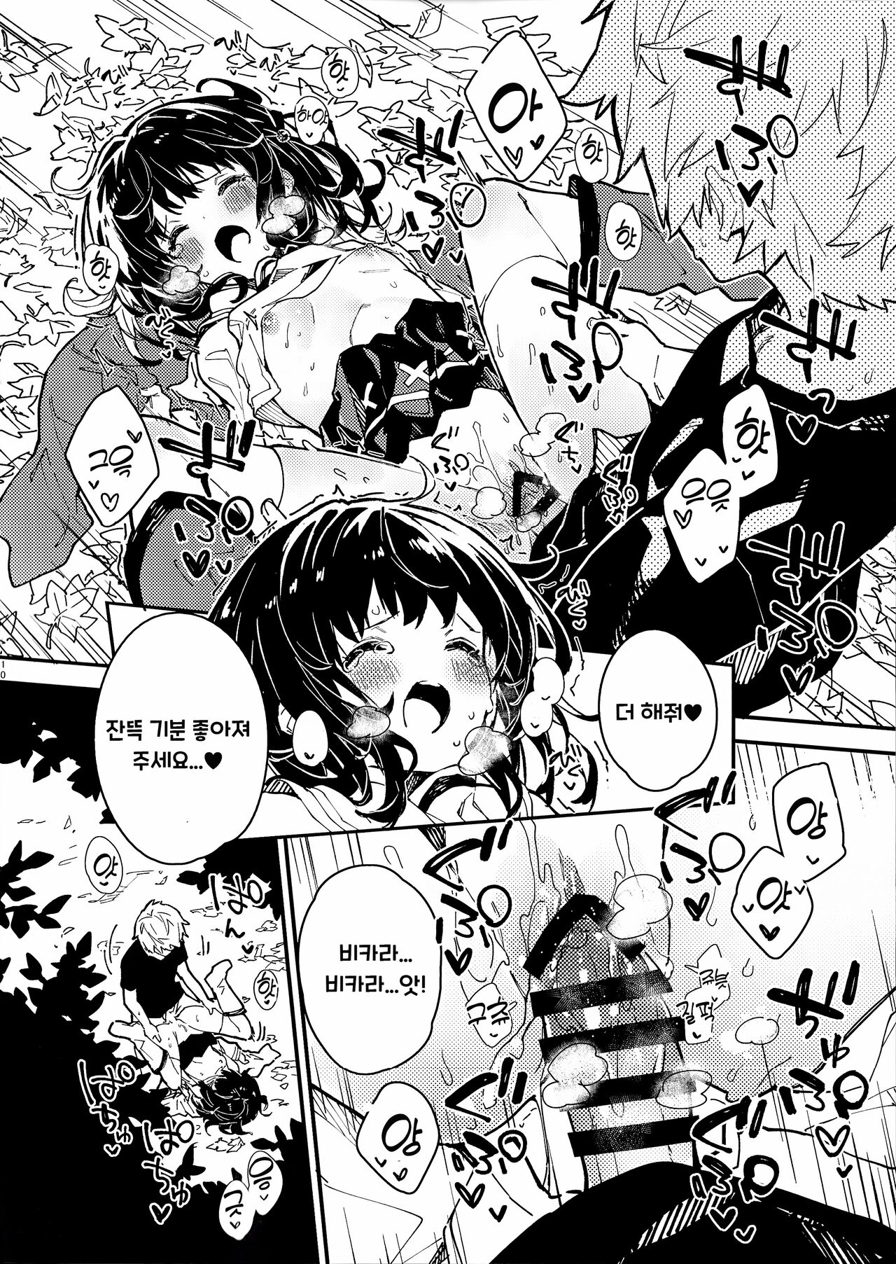 Vikala-chan to Ichaicha Suru Hon 6 Satsume｜비카라와 꽁냥꽁냥 하는 책 6편 page 9 full