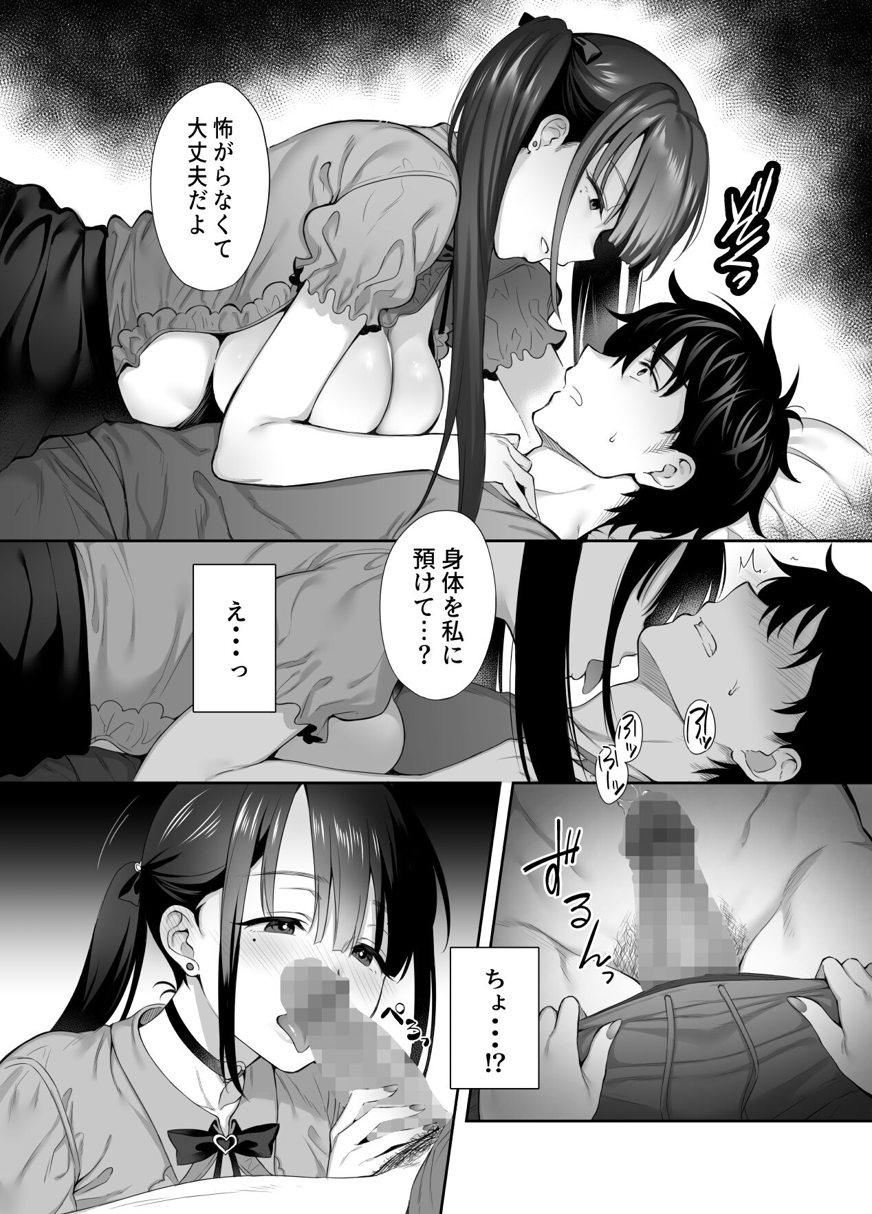 廃墟で地雷女子と夜中じゅう中出しセックスした話2 page 12 full