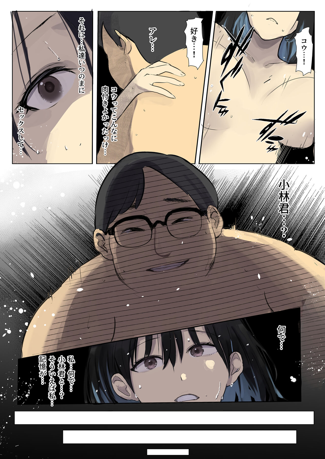 Kioku Soushitsu NTR -Kareshi no Shinyuu ni Hamerare Tsuzuketa 10-kakan- page 4 full