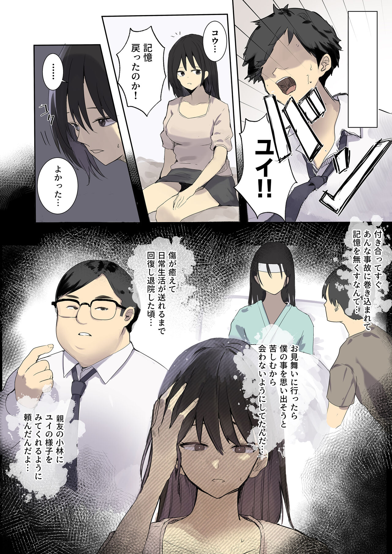 Kioku Soushitsu NTR -Kareshi no Shinyuu ni Hamerare Tsuzuketa 10-kakan- page 5 full