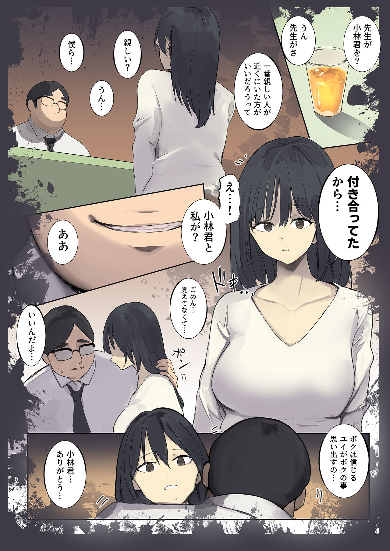 Kioku Soushitsu NTR -Kareshi no Shinyuu ni Hamerare Tsuzuketa 10-kakan- page 7 full