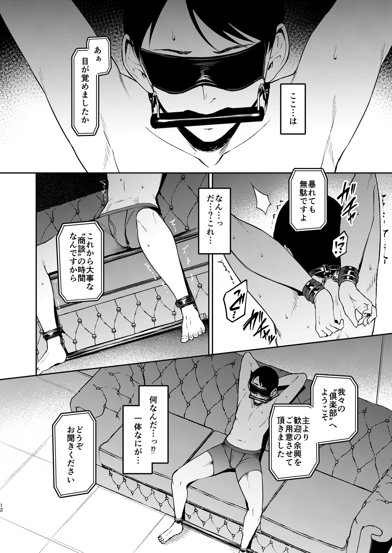 Kegareboshi Kuro page 11 full