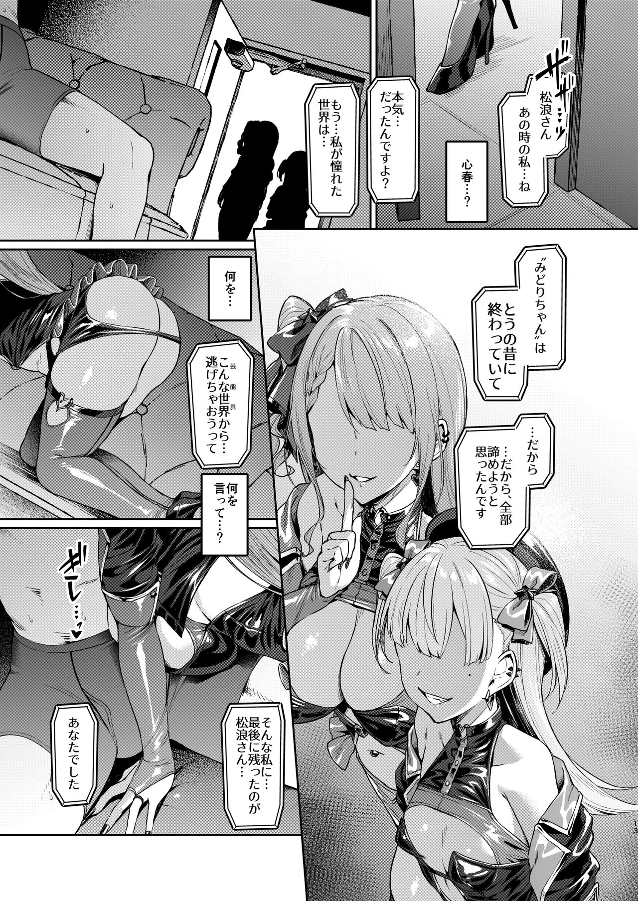 Kegareboshi Kuro page 12 full
