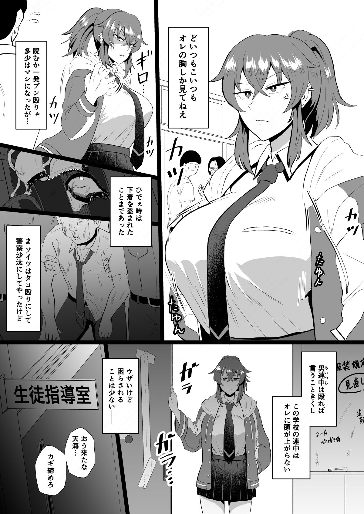 「オレ、なんかおかしいか？」※天海龍姫は生徒指導中！ page 4 full