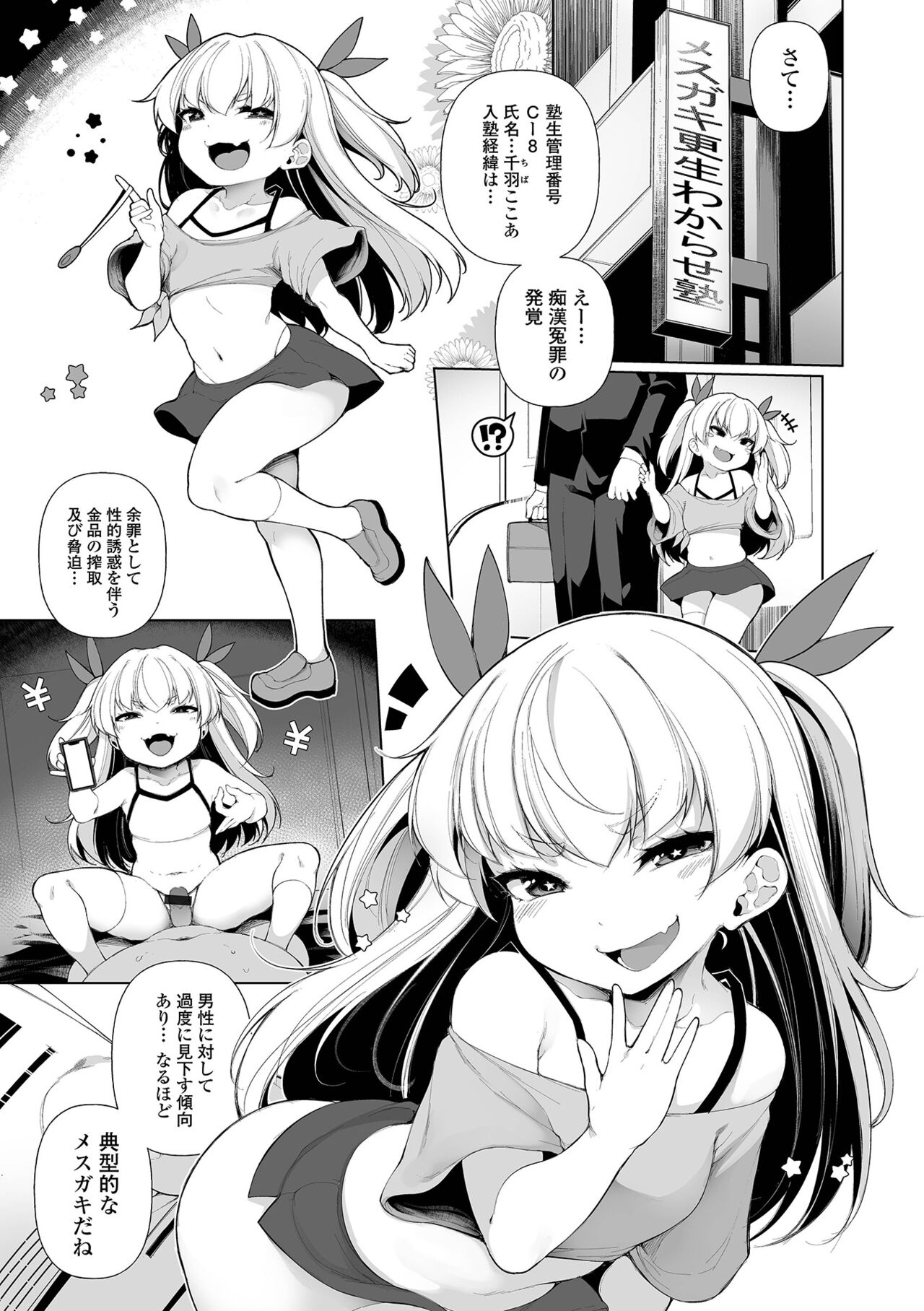 Mesugaki Wakarase Jyuku Tankoubon Ban page 7 full