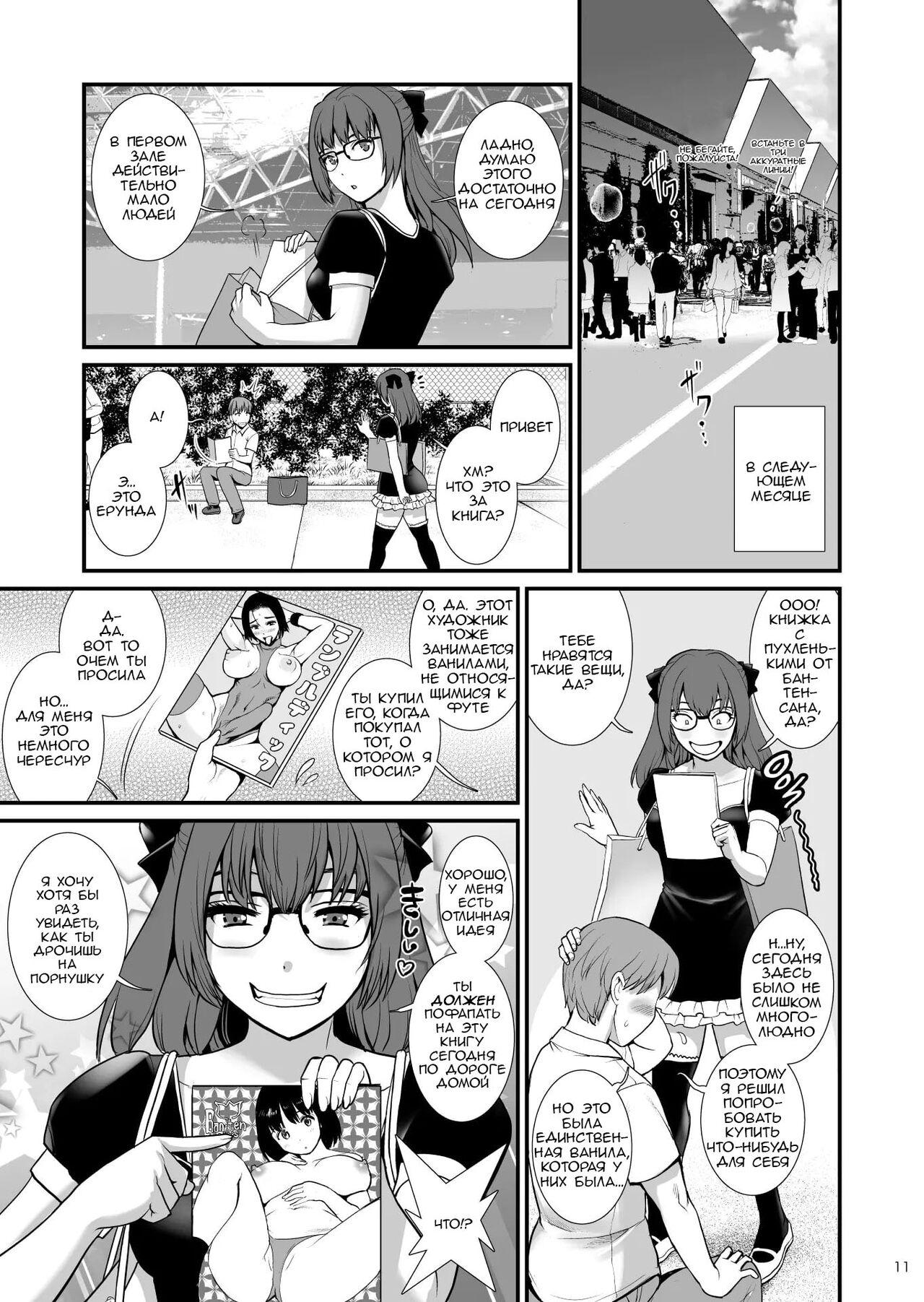 Jimiko Diary Four | Дневник обычной девушки page 10 full