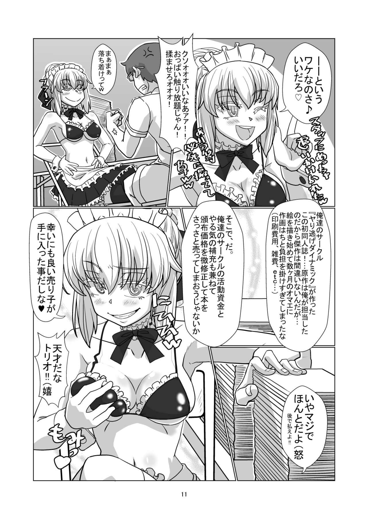 コミケに参加しているコスプレイヤー達に憑依してエロい事する本 page 10 full