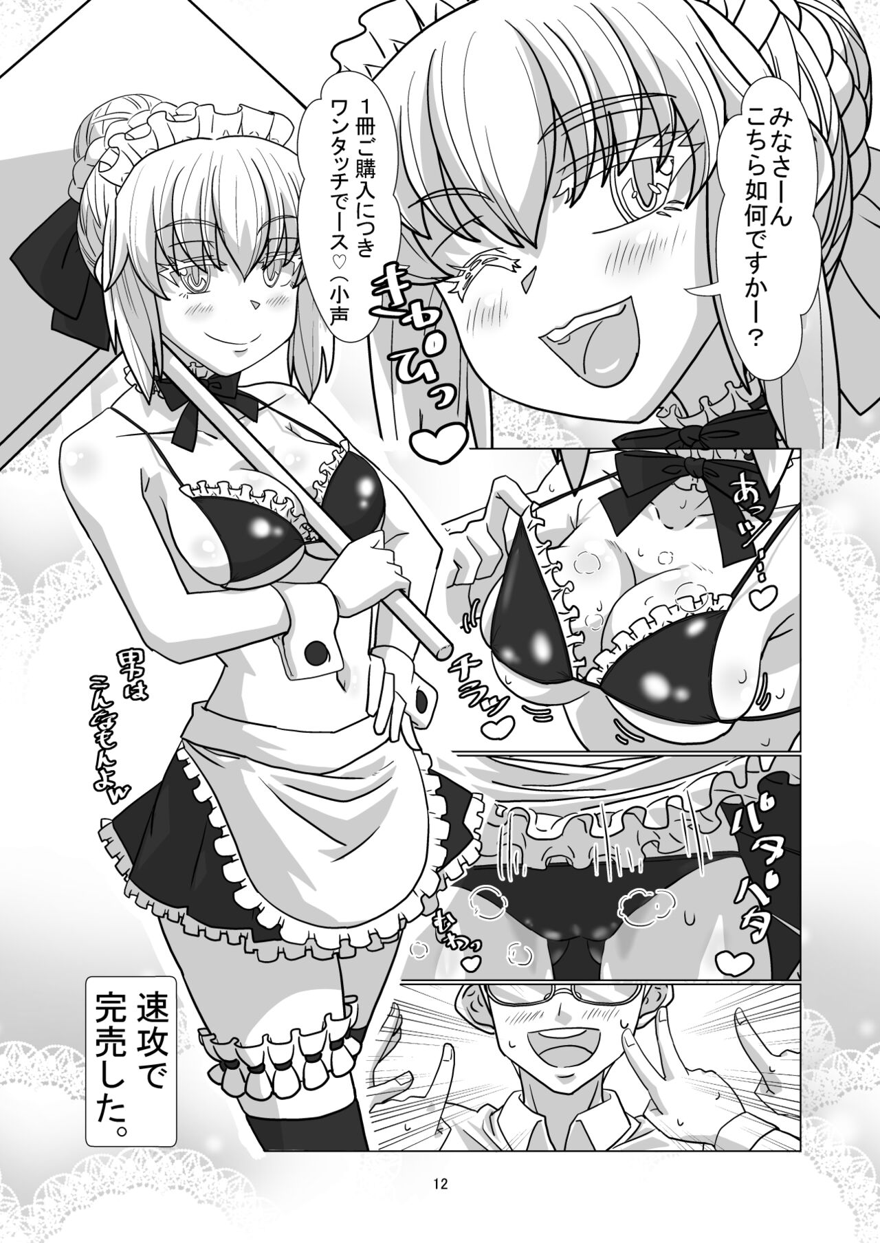 コミケに参加しているコスプレイヤー達に憑依してエロい事する本 page 11 full