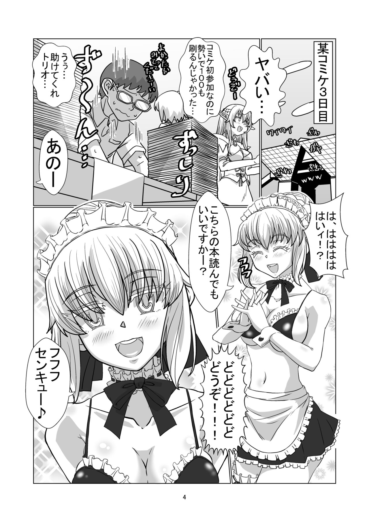 コミケに参加しているコスプレイヤー達に憑依してエロい事する本 page 3 full