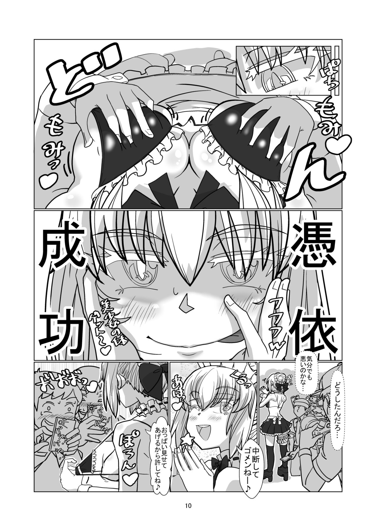 コミケに参加しているコスプレイヤー達に憑依してエロい事する本 page 9 full