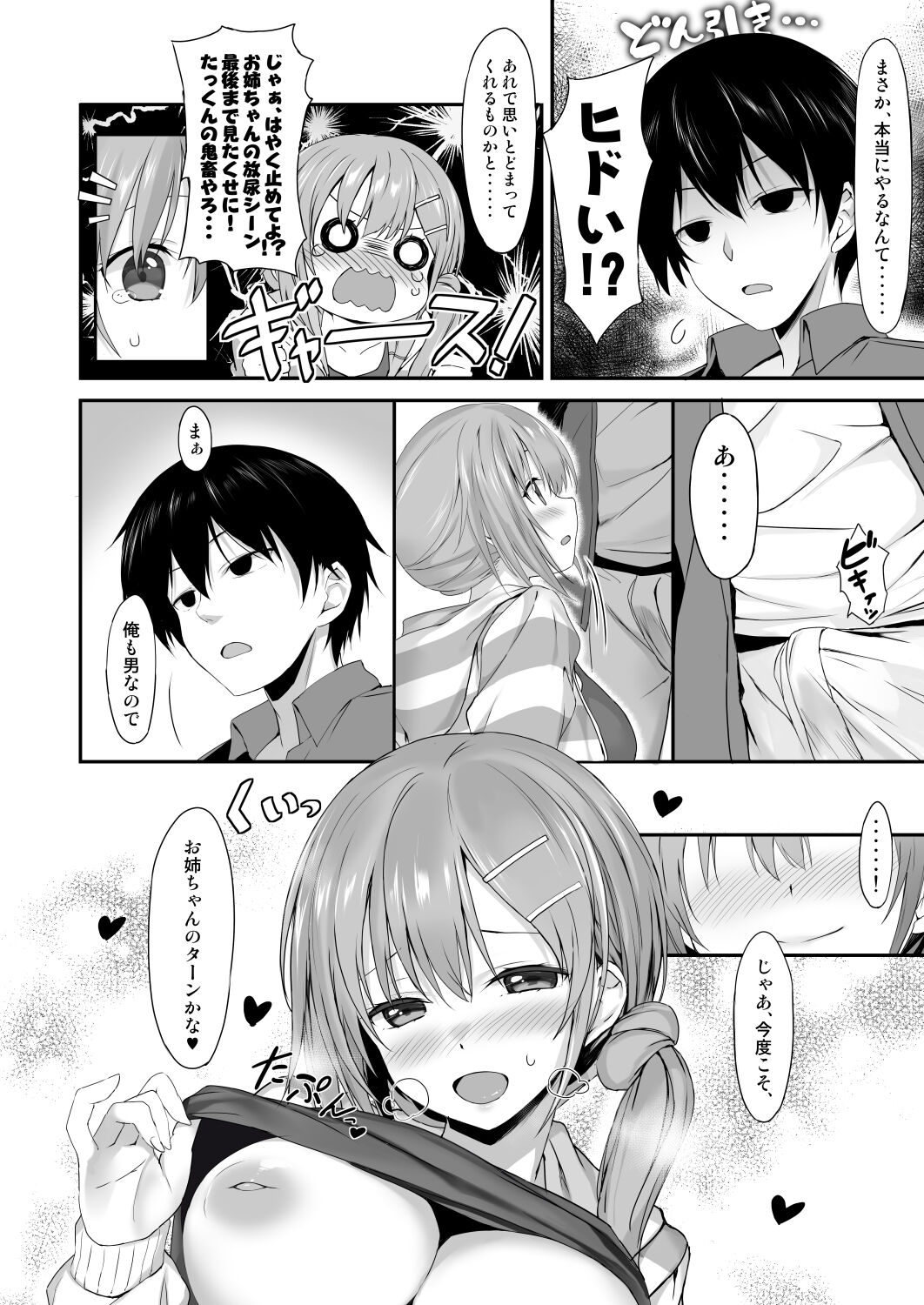 Omukai no Onee-chan page 11 full