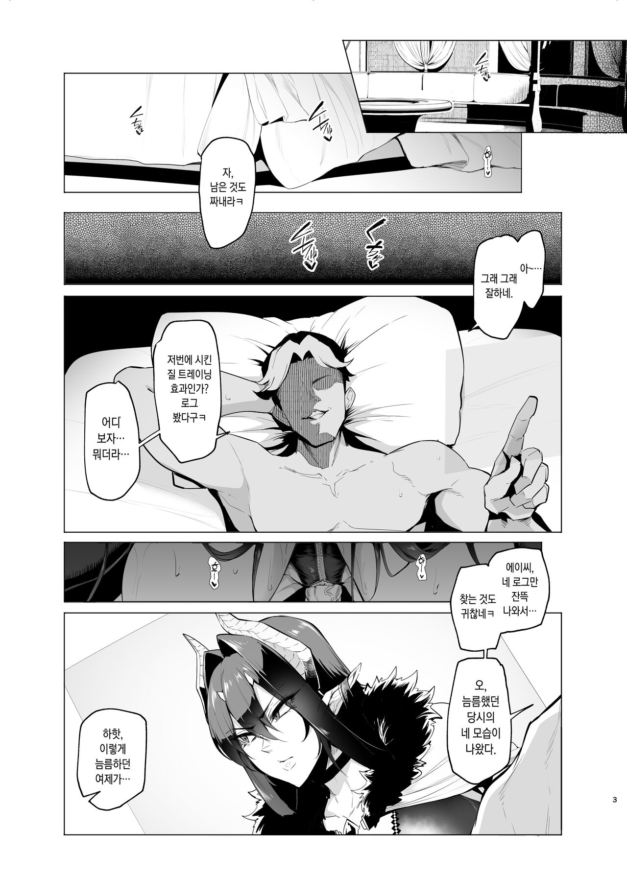 Mesu Gacha III Preview Ban | 암컷 뽑기 III 프리뷰 판 page 2 full