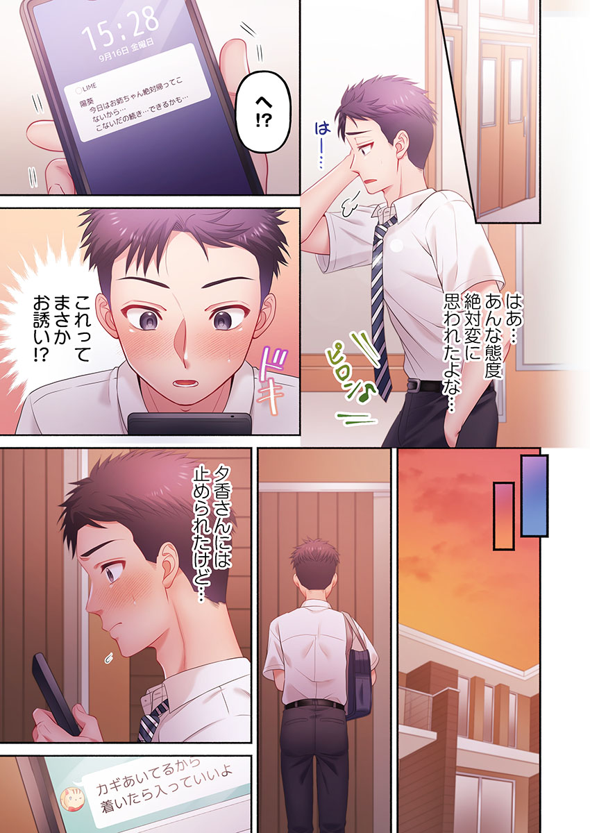 Numarase Onee-san ~Kanojo to Dekinai Koto, Zenbu~ 1-9 page 11 full